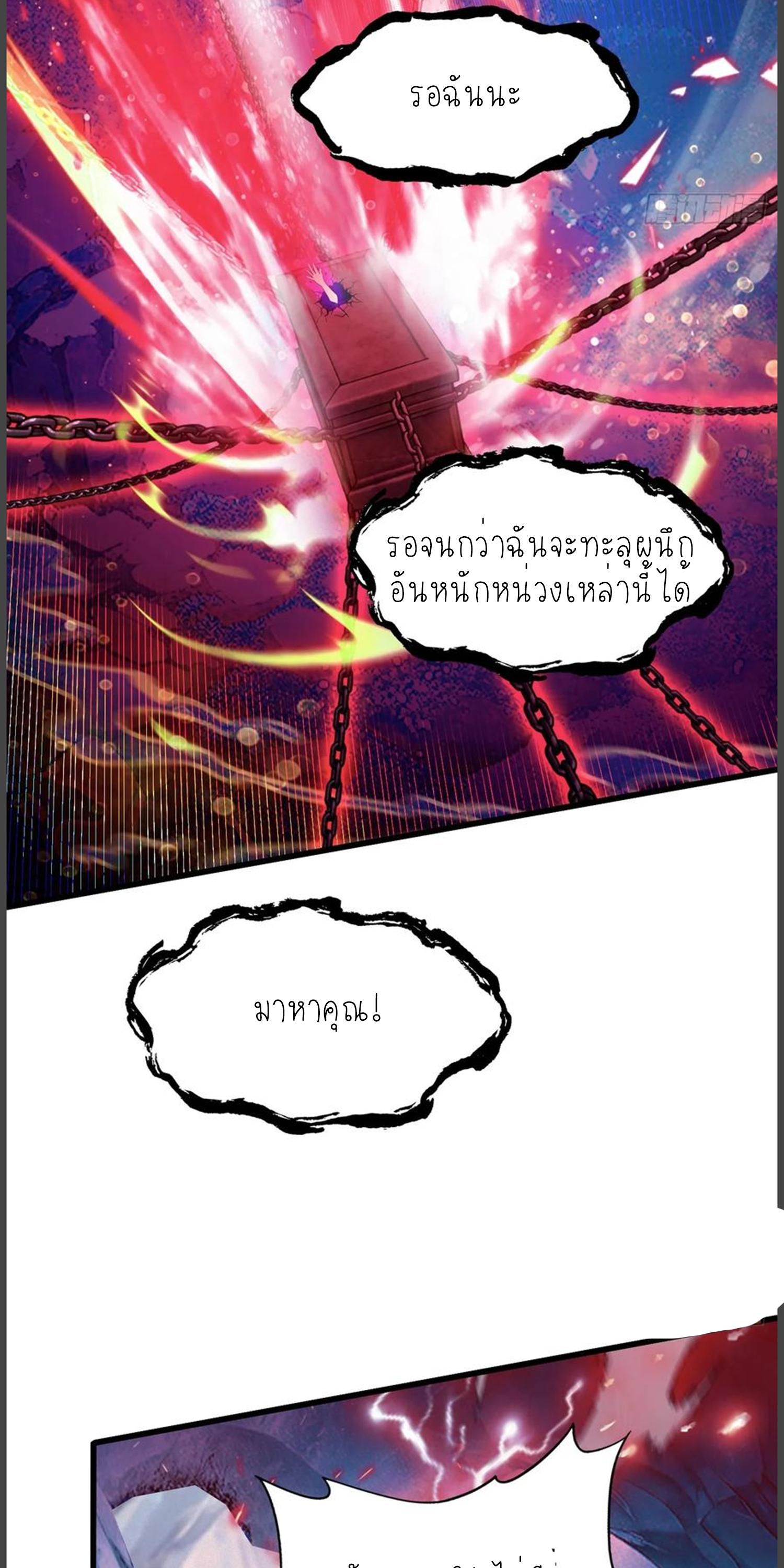 ฉันเป็นไม่รู้ตัวเองว่าโหด~ ตอนที่ 32 หน้า 5