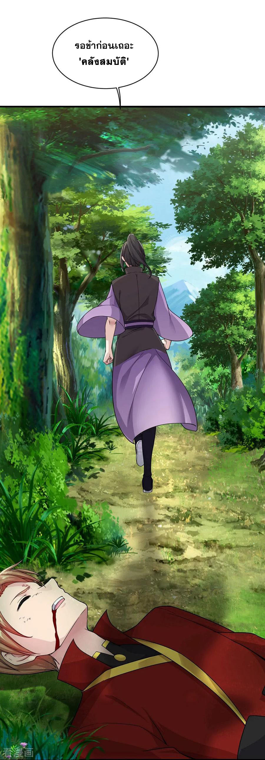 เทพอสูรสยบฟ้า ตอนที่ 3 หน้า 27