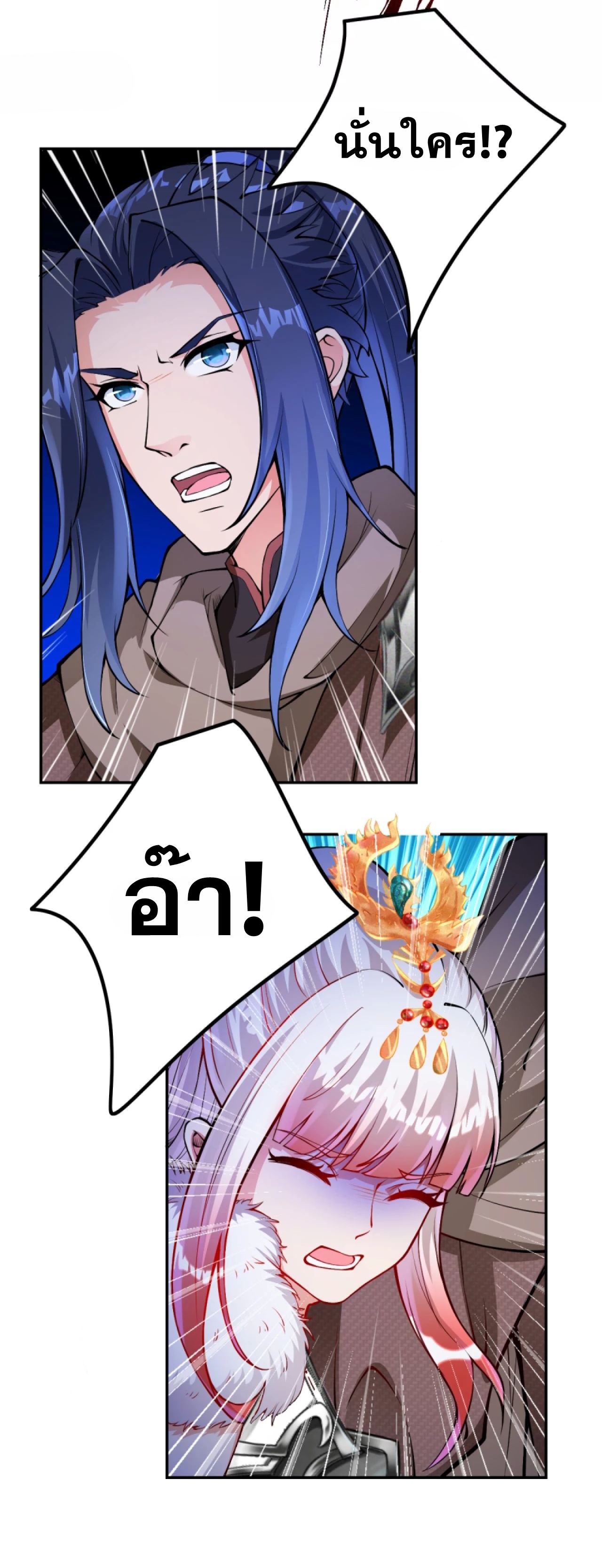 Against the Gods - อสูรพลิกฟ้า ตอนที่ 268 หน้า 26