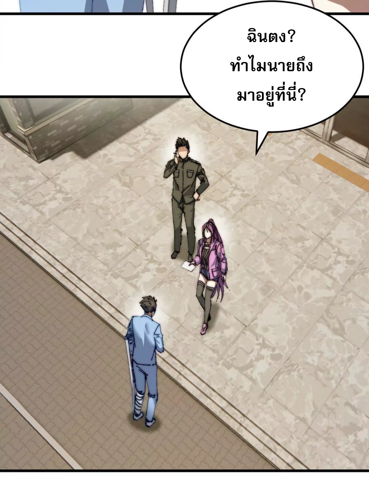 ลูกเขยบ้าฝึกตน ตอนที่ 9 หน้า 3