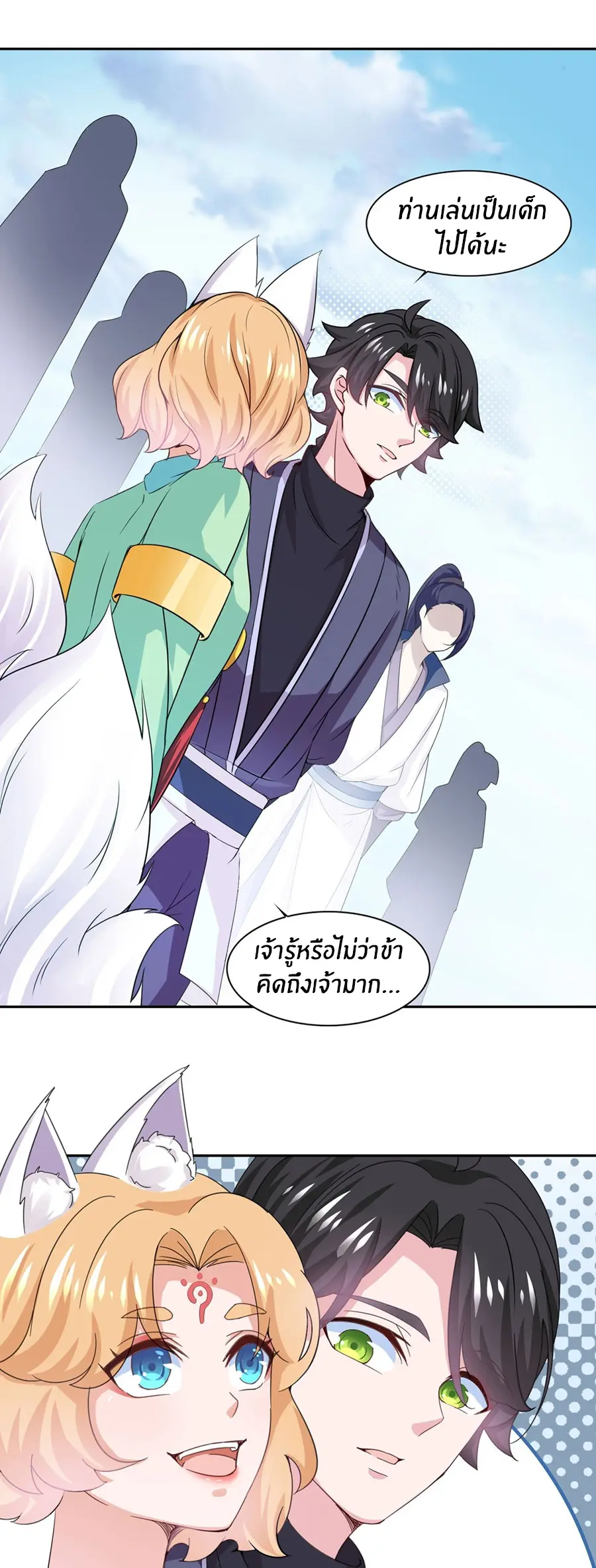 ก้าวผ่านเส้นสายเลือด ตอนที่ 45 หน้า 22