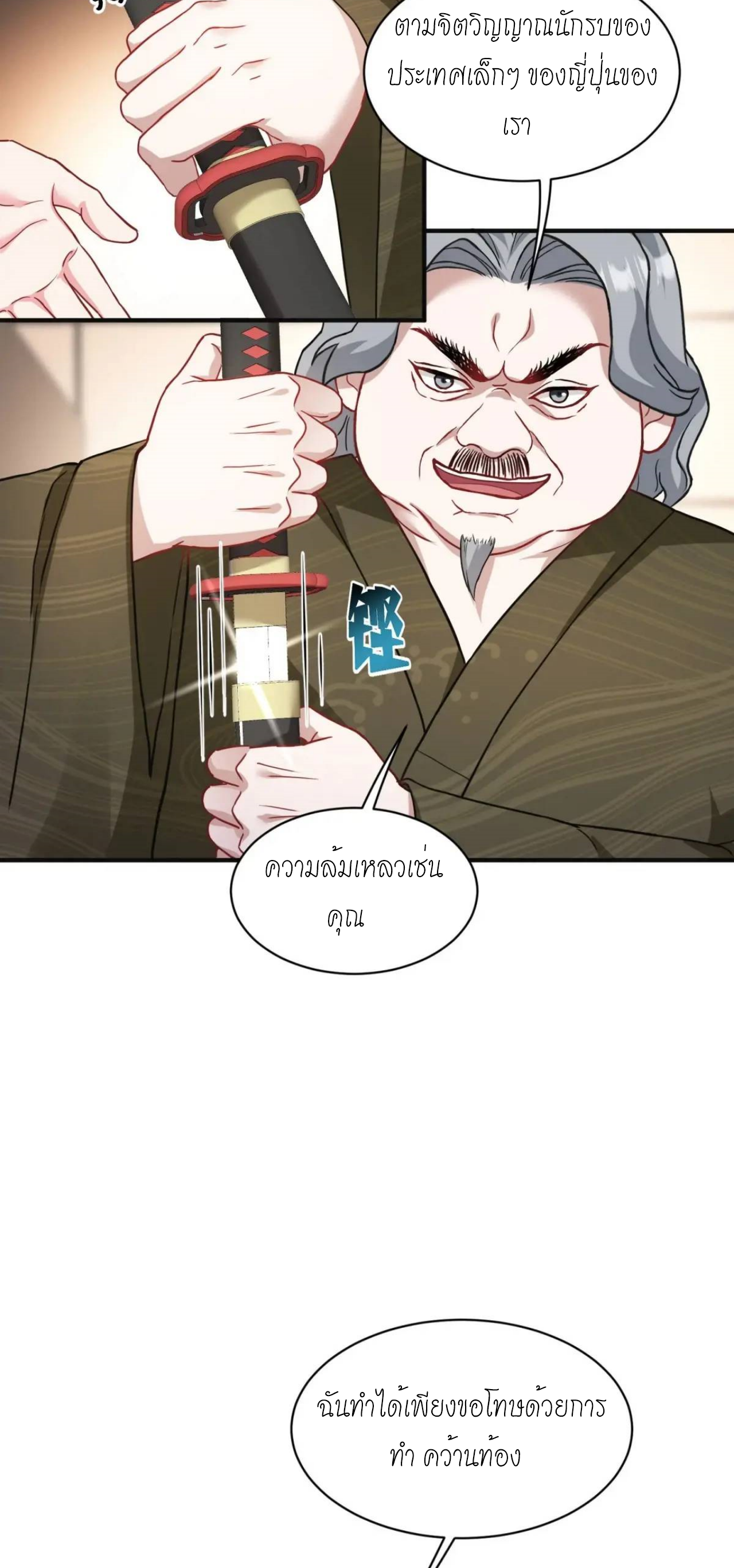 ผมไปเกาะสาวสวยกิน, แต่ตอนนี้ฉันเป็นคนร่ำรวยแล้ว~ ตอนที่ 38 หน้า 29