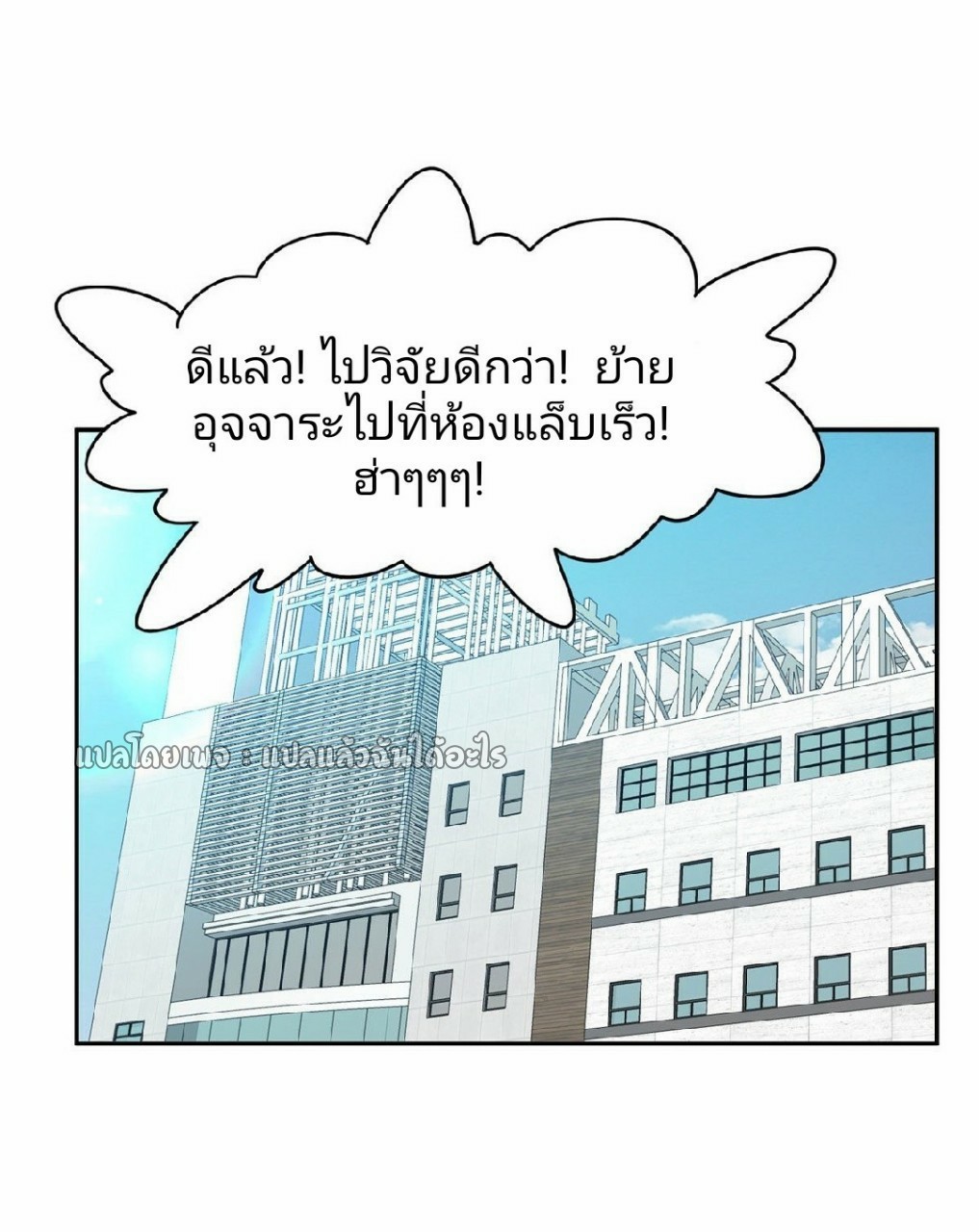 การเกิดใหม่ของพระเจ้ากับระบบผลาญเงินสุดกาว ตอนที่ 91 หน้า 12