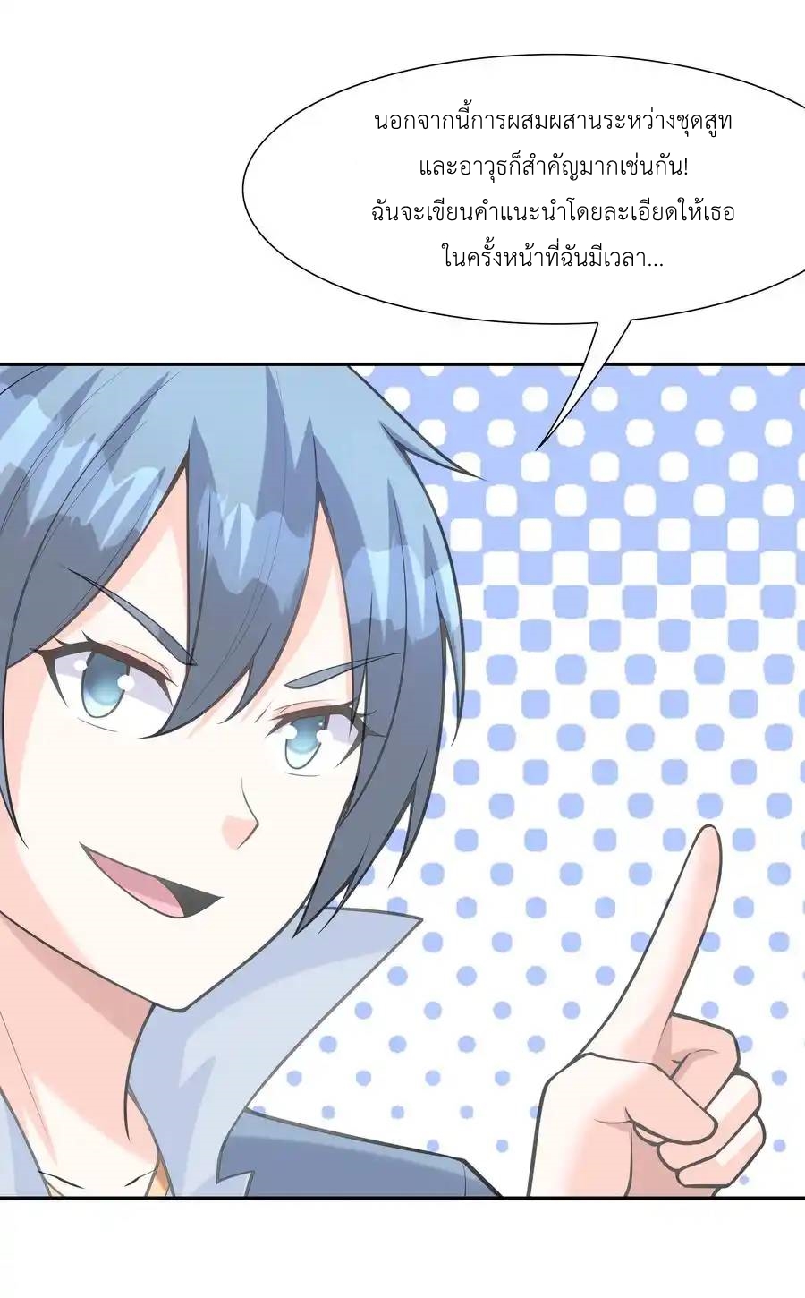 My Harem Is Entirely Female Demon Villains ตอนที่ 26 หน้า 57