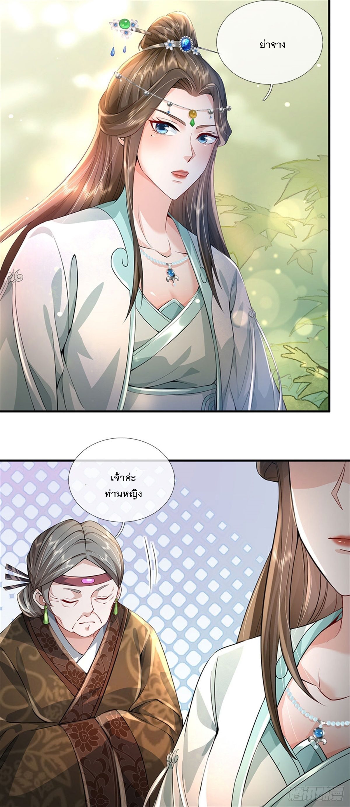 ข้าถูกเลี้ยงดูโดยหญิงสาวปีศาจ ตอนที่ 3 หน้า 9