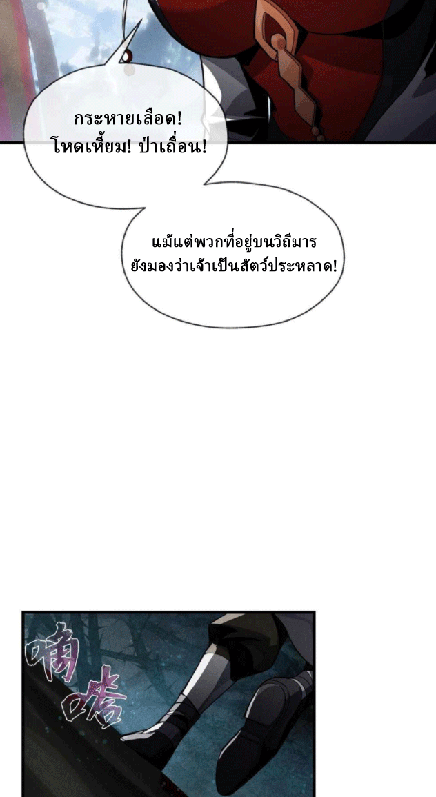 จอมมารสุดแกร่ง ล้างแค้นศิษย์ทรยศ ตอนที่ 47 หน้า 24