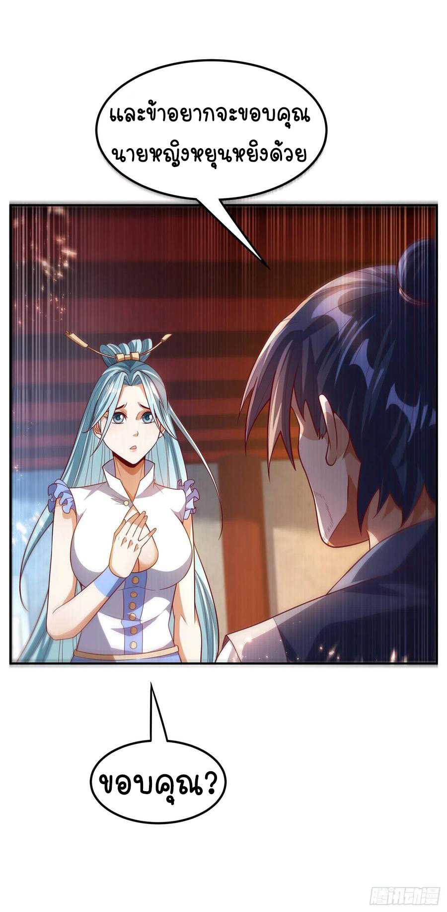 Wu ni ตอนที่ 102 หน้า 4