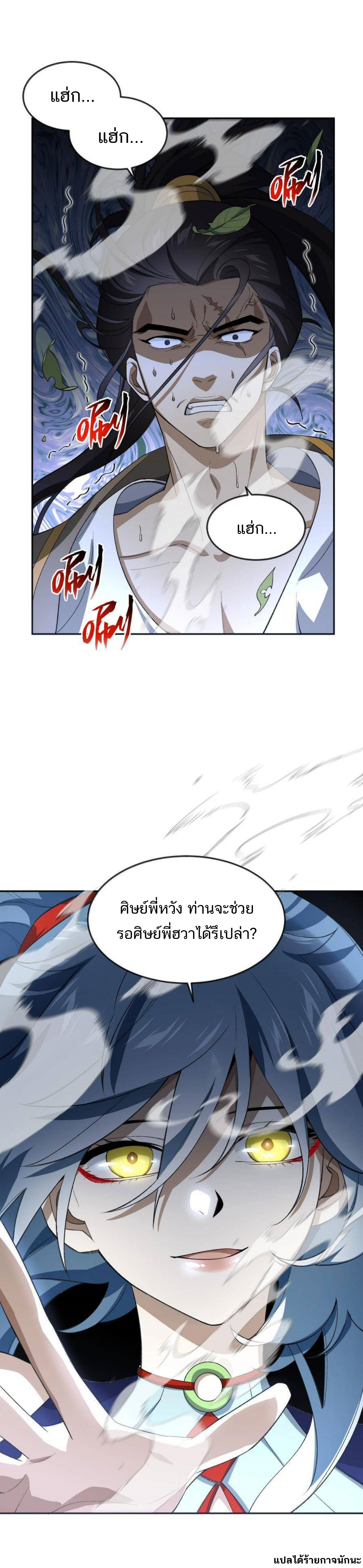 I Work Nine To Five In The Immortal Cultivation World ตอนที่ 37 หน้า 9