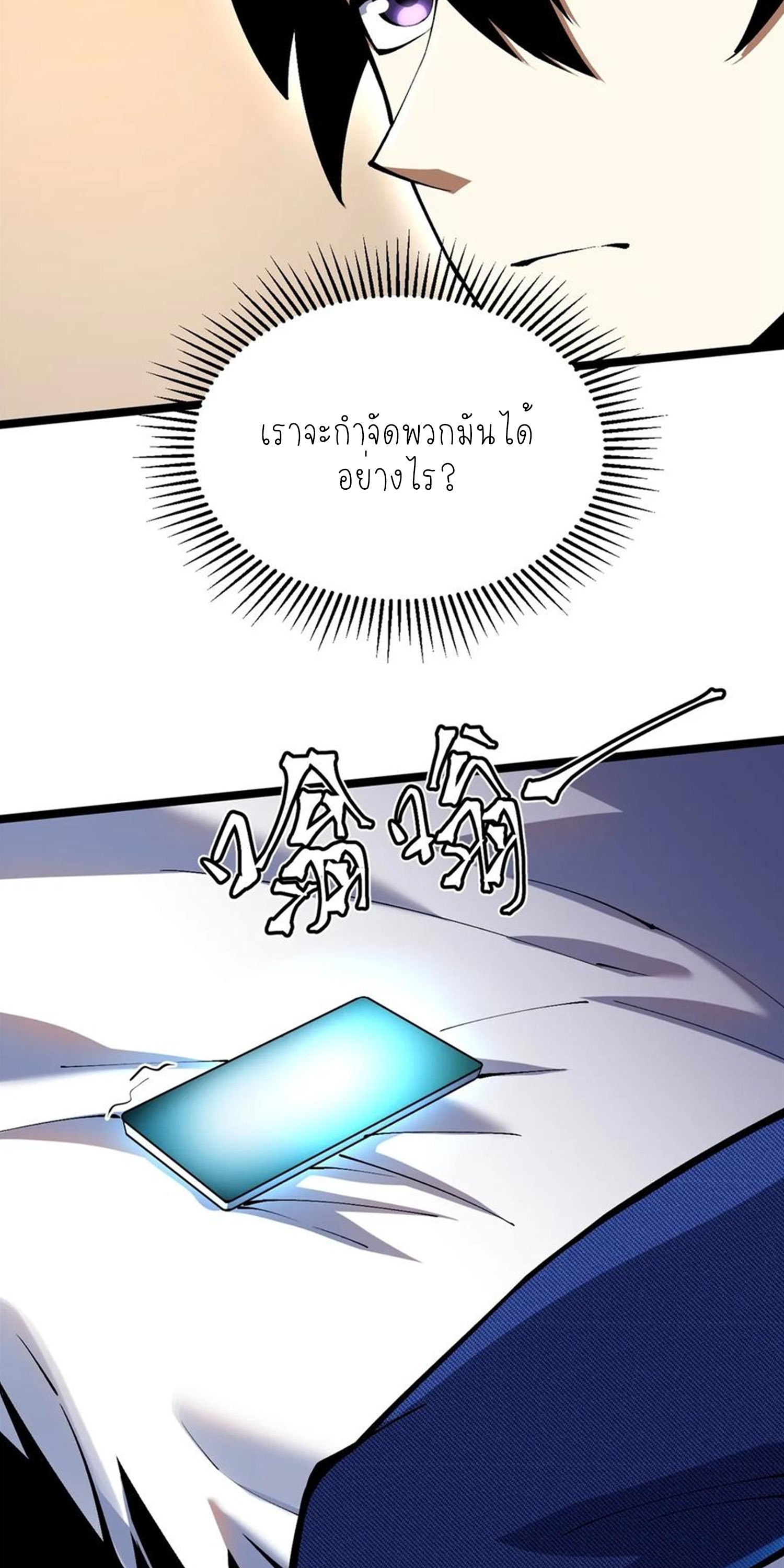 ไม่อยากเรียนทักษะ แห่งคำสาปเลย! ตอนที่ 71 หน้า 17