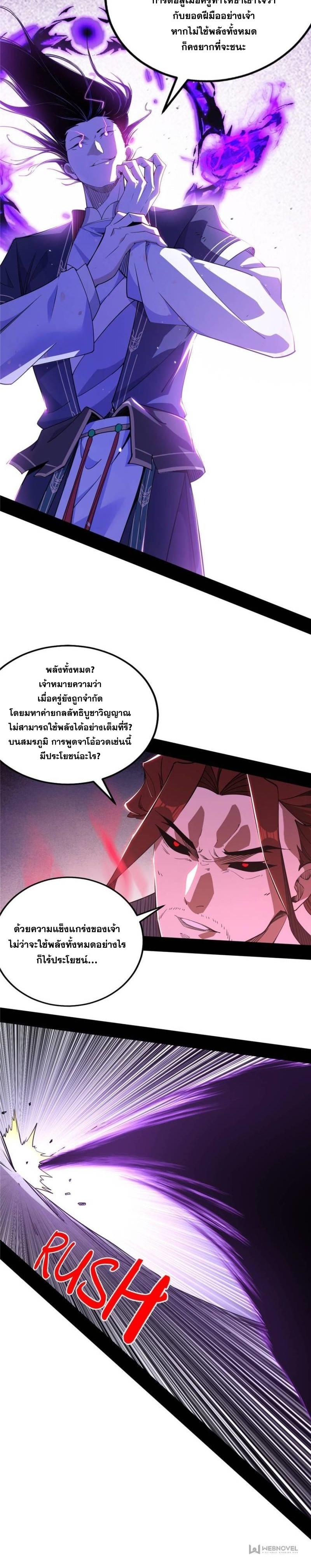 I'm an Evil God ข้าคือจักรพรรดิปีศาจ ตอนที่ 309 หน้า 18