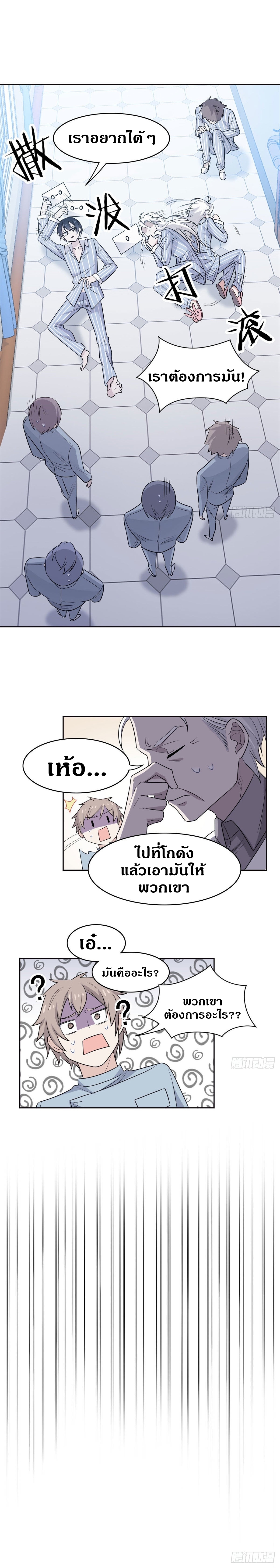 ชายผู้แข็งแกร่งที่ออกมาจากโรงพยาบาลจิตเวช ตอนที่ 17 หน้า 10