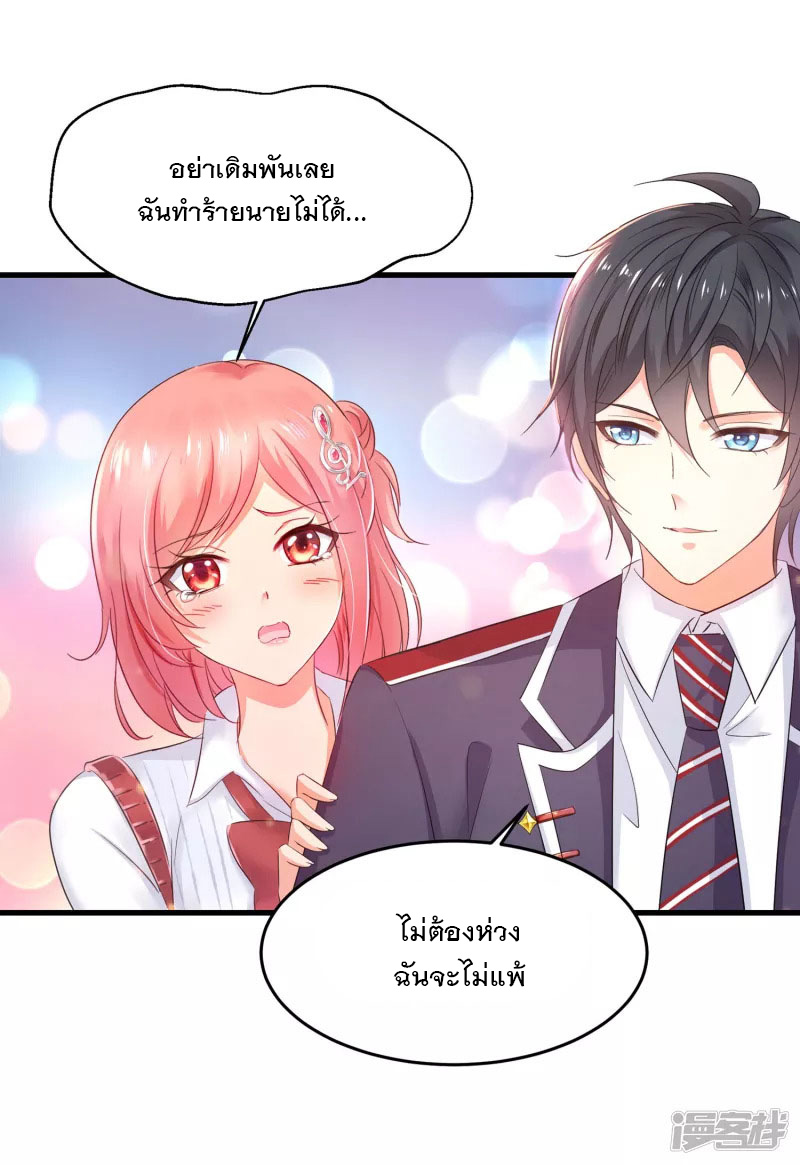 ระบบแห่งการล้างแค้น ตอนที่ 14 หน้า 30