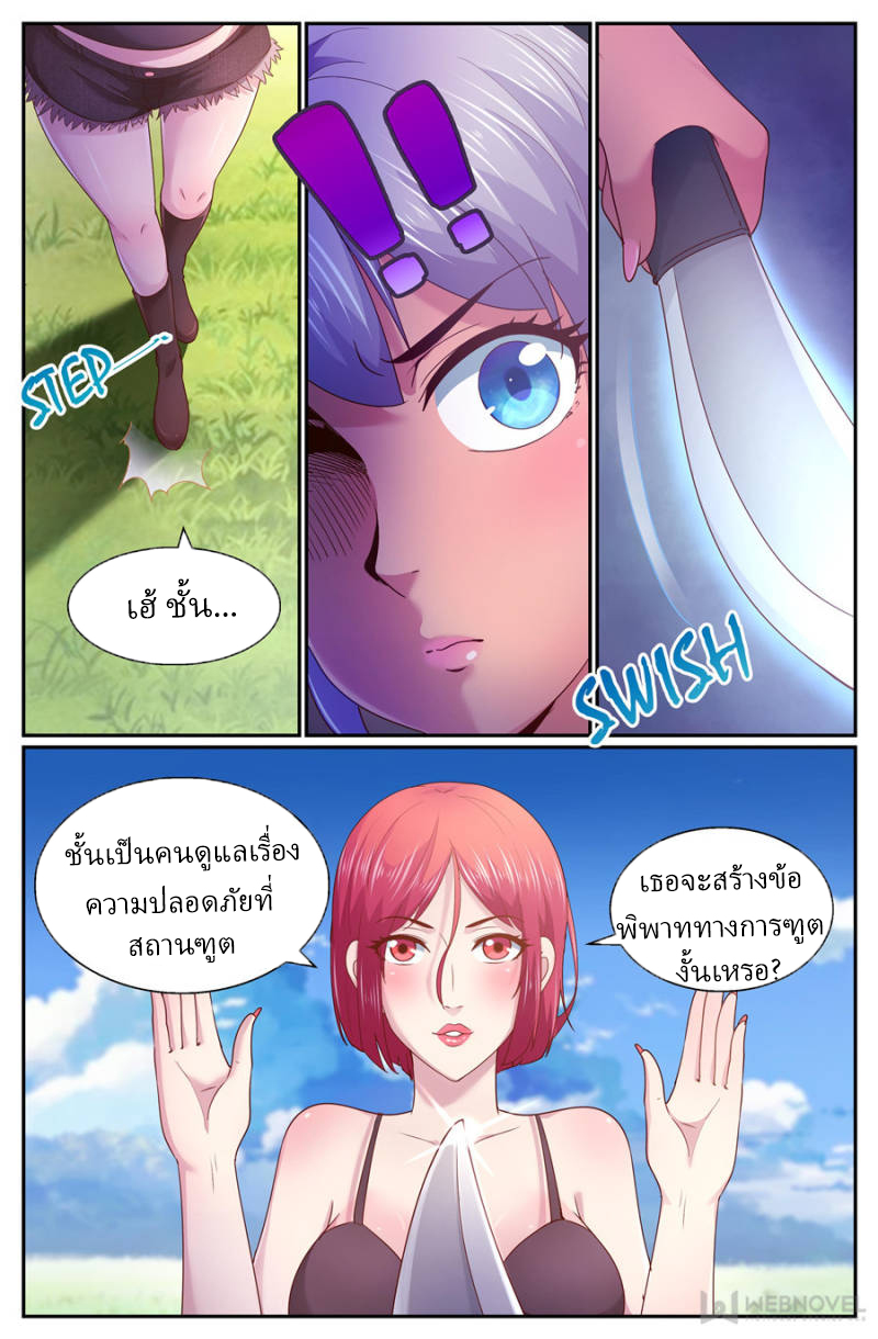 เจียงเฉิน ตอนที่ 247 หน้า 5