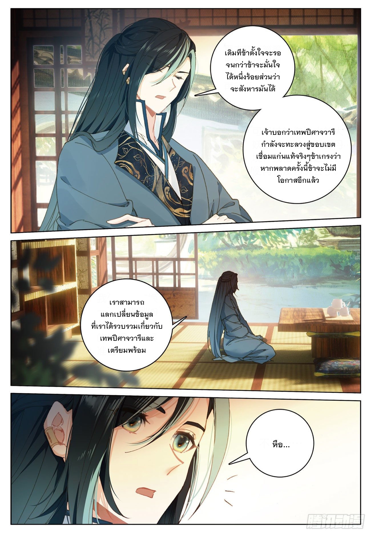 กระบี่เทพพิชิตฟ้า (ชนจีน) ตอนที่ 23 หน้า 11