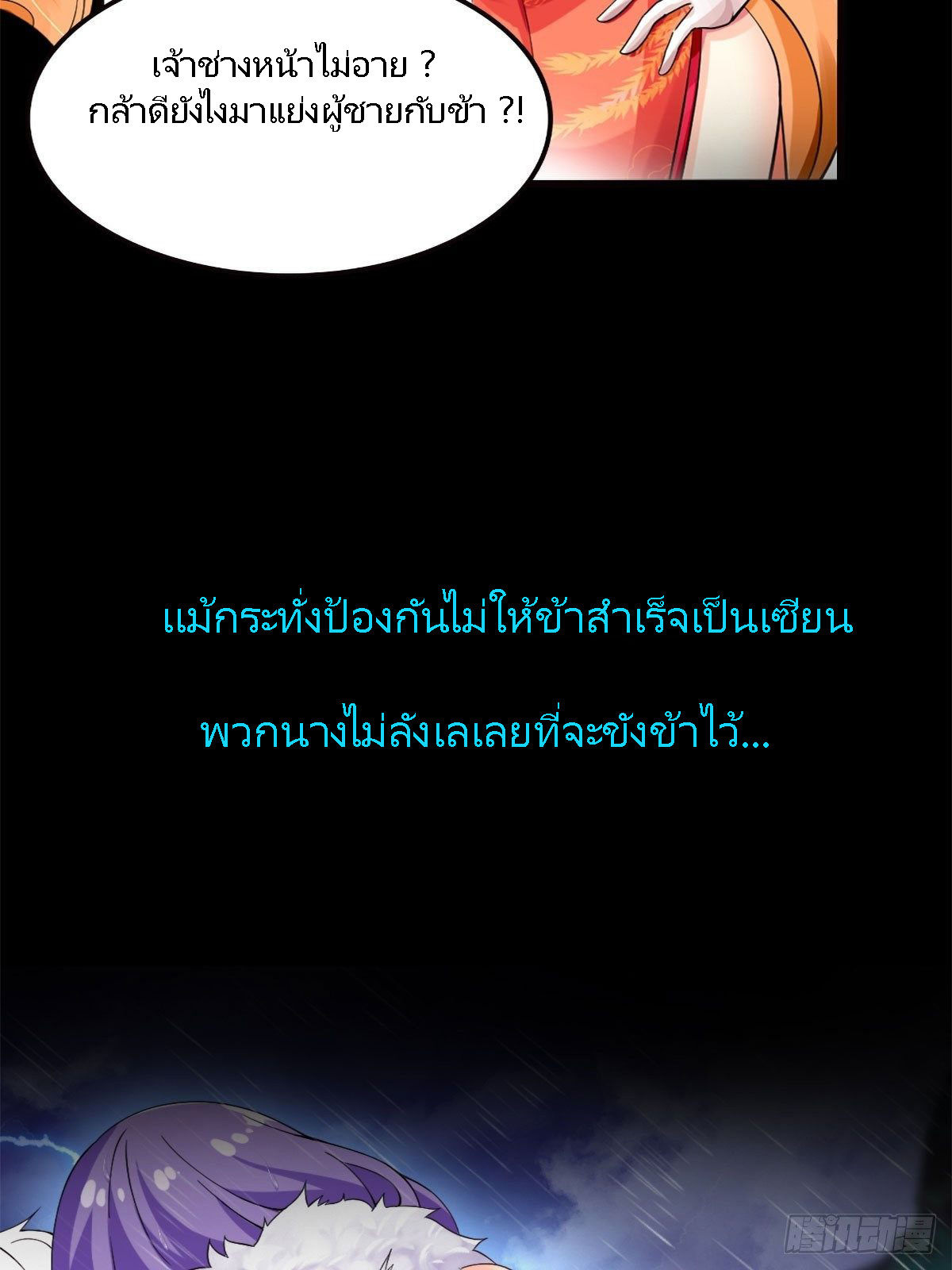 อาจารย์ ท่านต้องมาเป็นของข้า !!  [ Yandere Apprentices All Want to Push Me Over ] ตอนที่ 1 หน้า 9