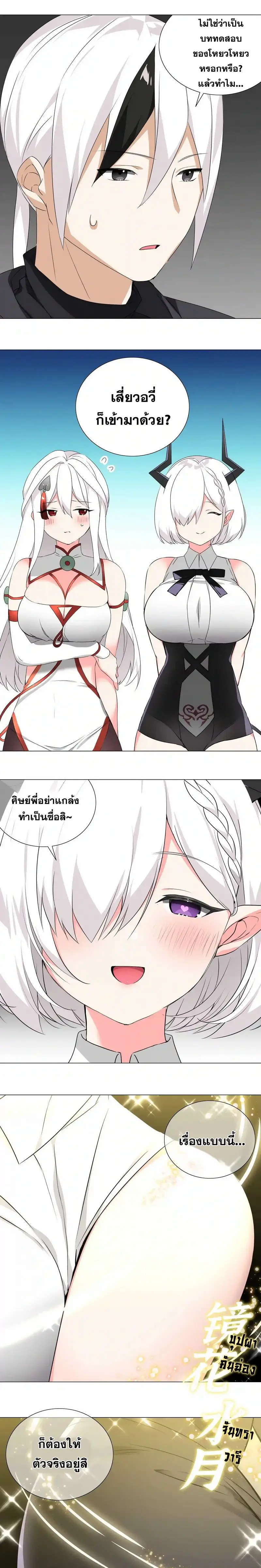 My Harem Grew So Large I Was Forced to Ascend ฮาเร็มสาวที่ต่างโลก ตอนที่ 42 หน้า 22