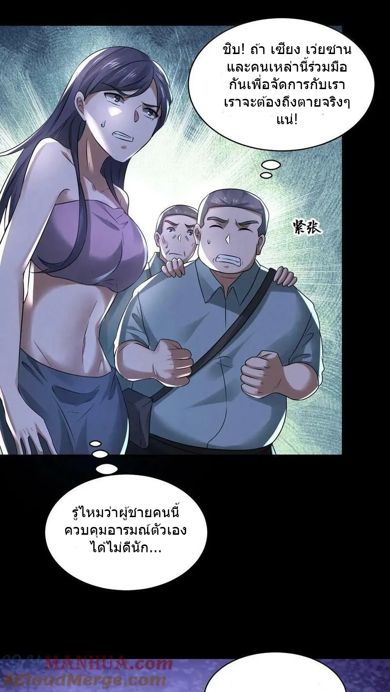 Overly Ferocious of Being Cautious ตอนที่ 72 หน้า 13
