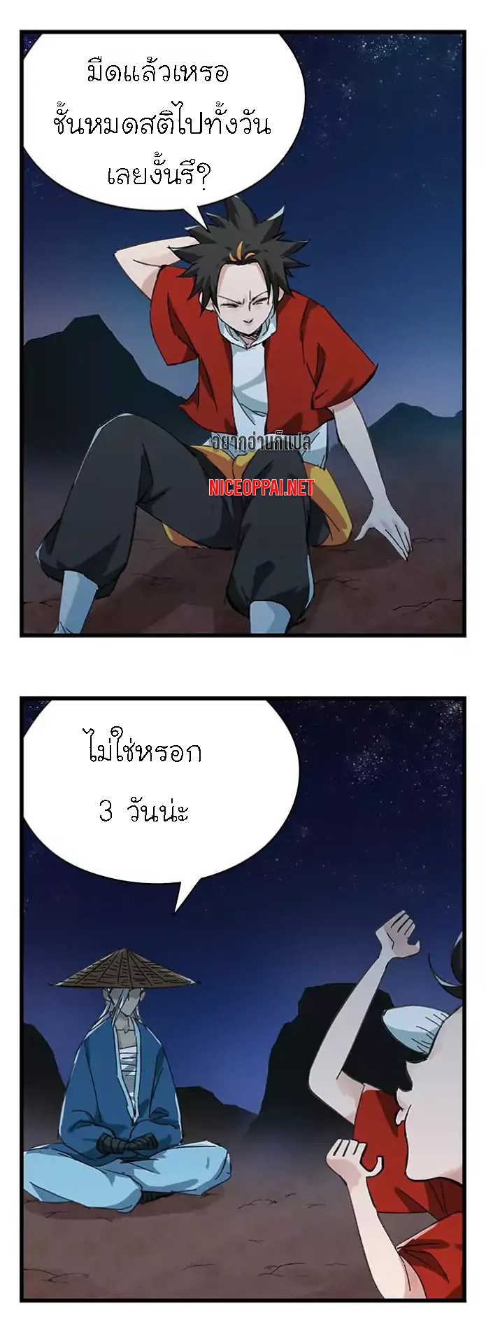 หอคอยสู่สวรรค์ ตอนที่ 36 หน้า 11