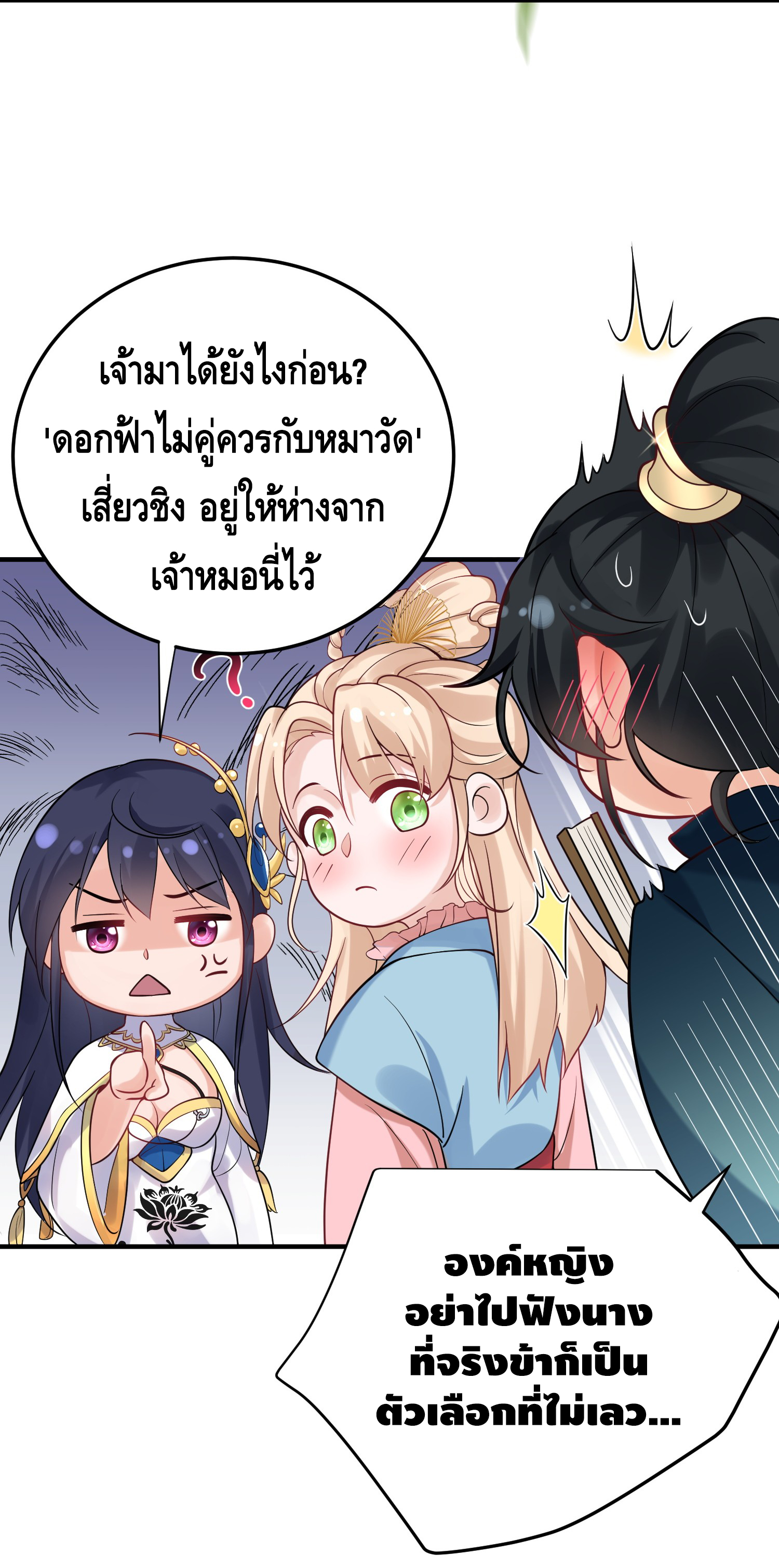ข้าเป็นเทพเซียนตั้งแต่เมื่อไหร่? ตอนที่ 14 หน้า 46