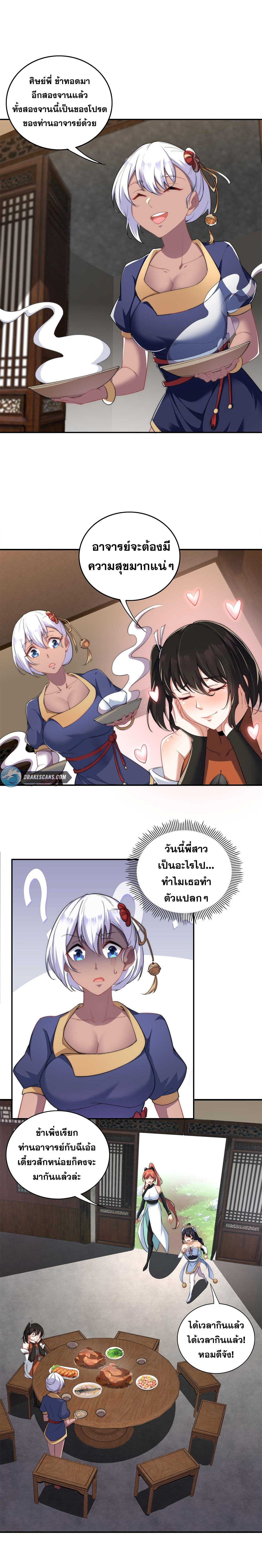 (ชนจีน) อาจารย์จอมวายร้ายกับลูกศิษย์ผู้อยู่ยงคงกระพัน ตอนที่ 8 หน้า 5