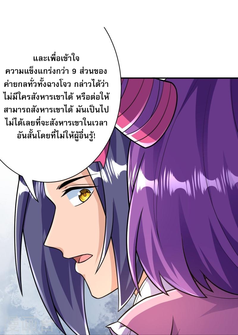 ผู้ขัดเกลาร่างกายที่แข็งแกร่งที่สุดในประวัติศาสตร์ ตอนที่ 40 หน้า 37