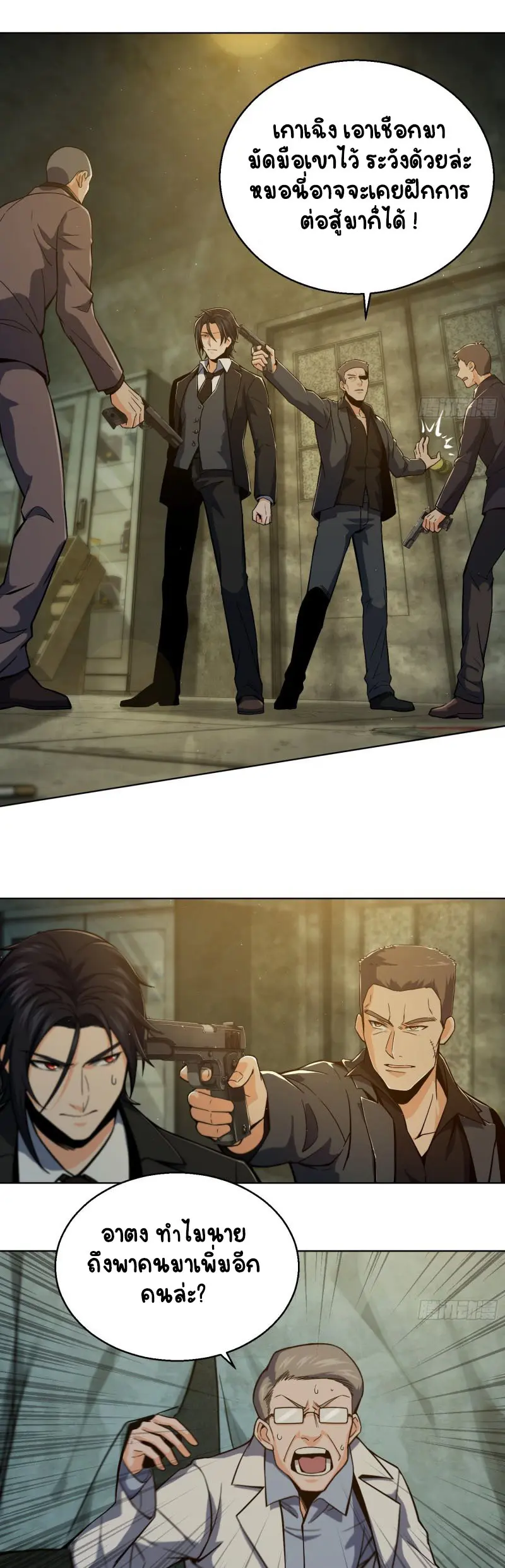 All starts with Ubume ตอนที่ 9 หน้า 8