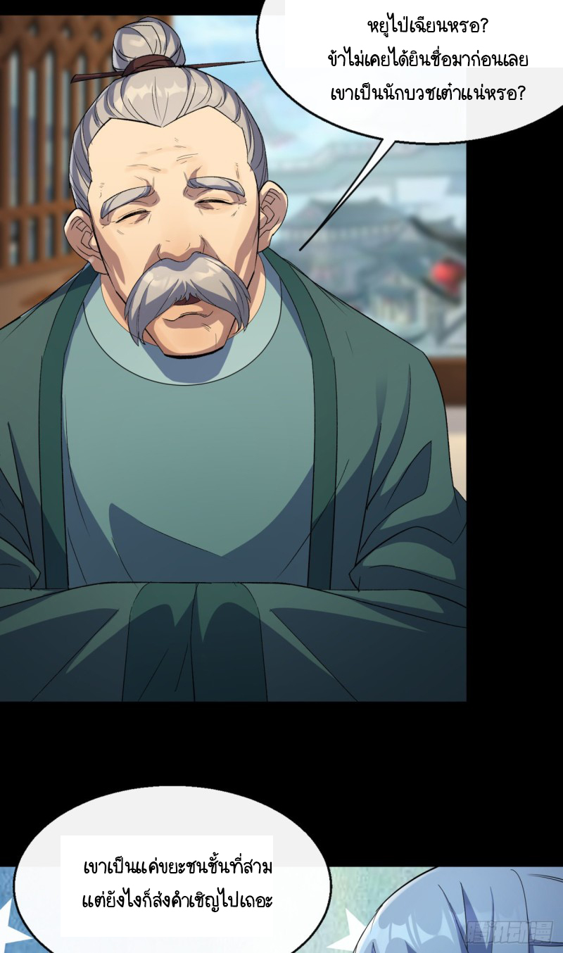 มหาปราชญ์ผู้ยิ่งใหญ่ ตอนที่ 54 หน้า 8