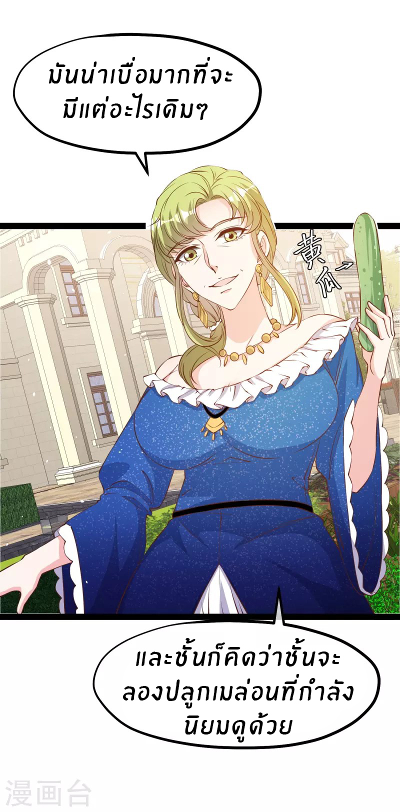 God Fisherman ตอนที่ 279 หน้า 14