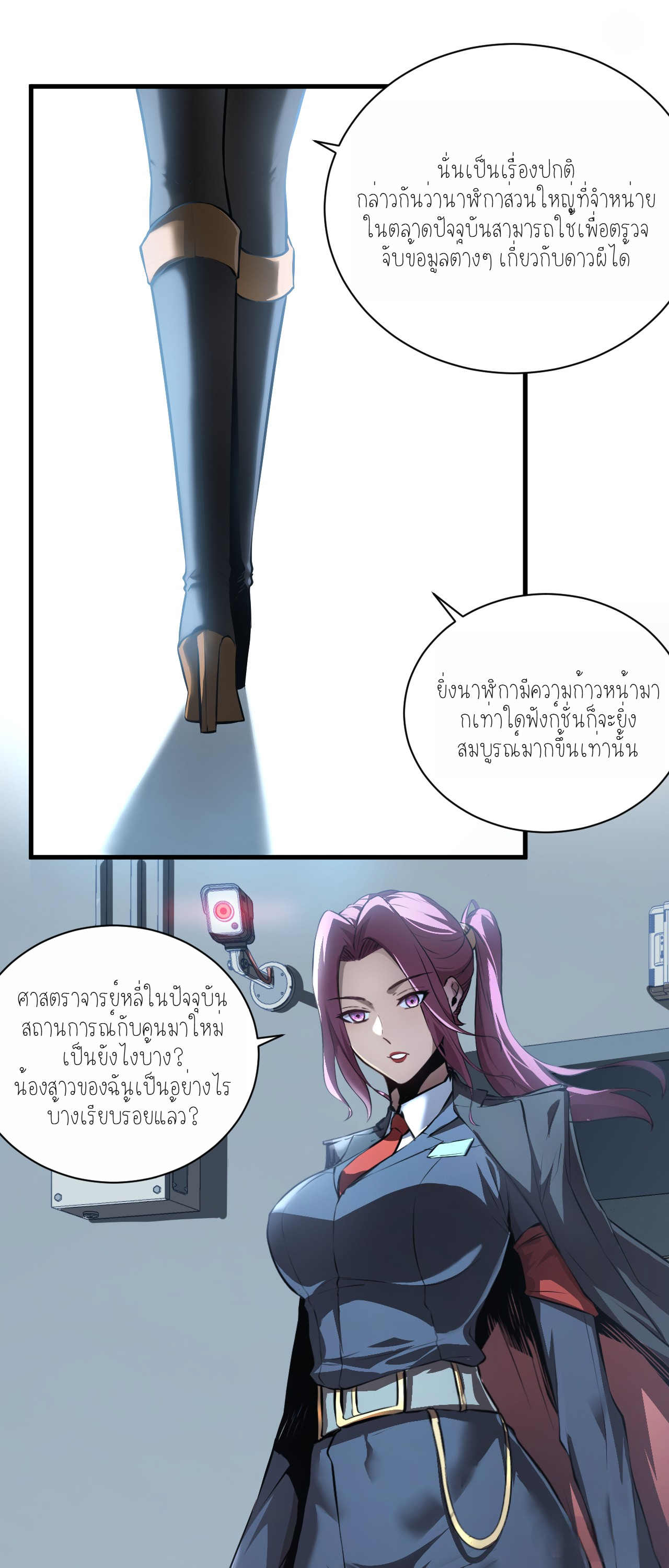 เจ้าแห่งกงล้อแห่งโชคชะตา ตอนที่ 3 หน้า 50