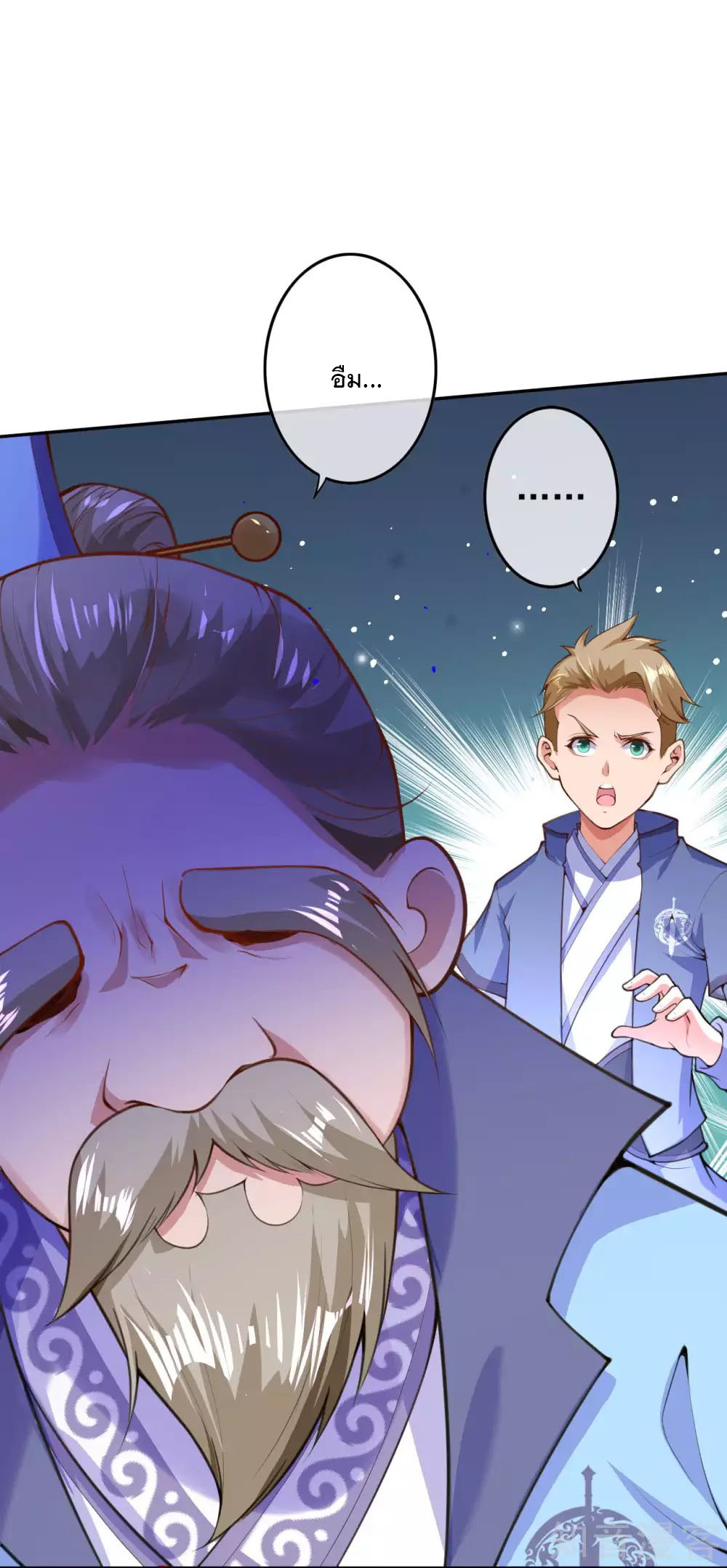 อาณาจักรดาบอมตะ ตอนที่ 15 หน้า 6