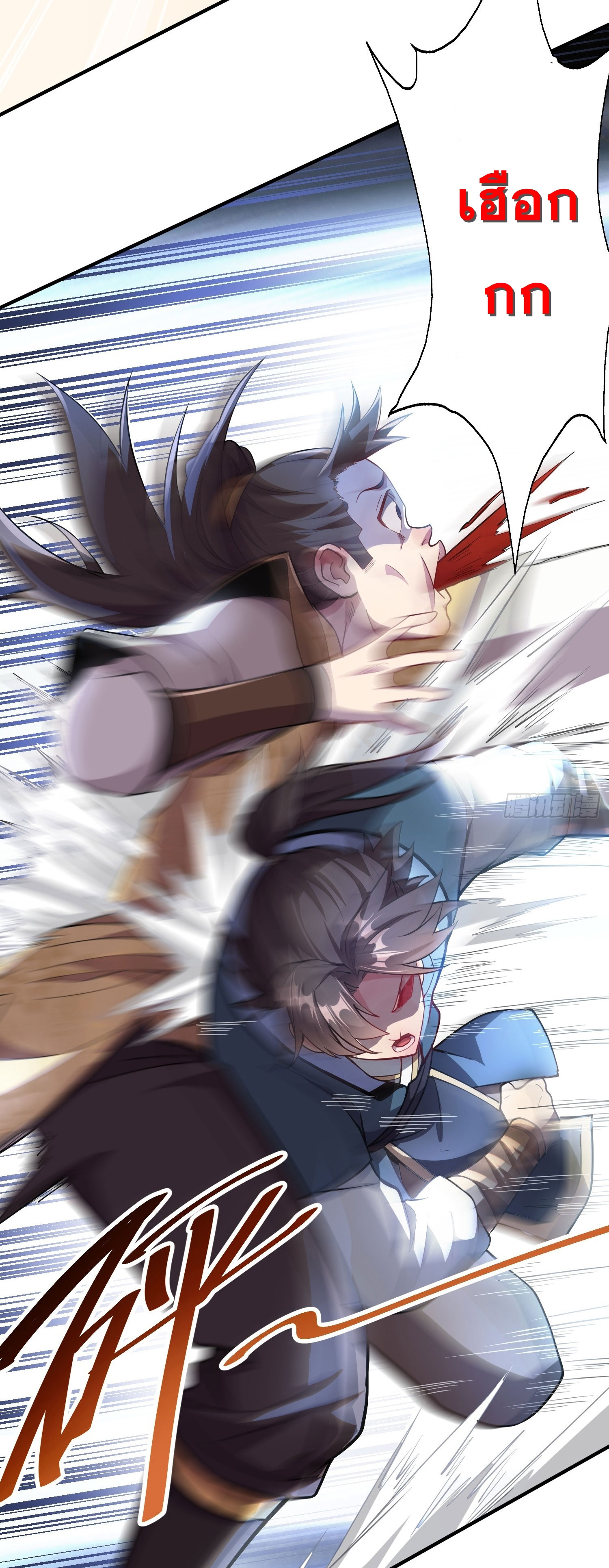 I Can Control All Opportunities ชนจีน ตอนที่ 10 หน้า 11