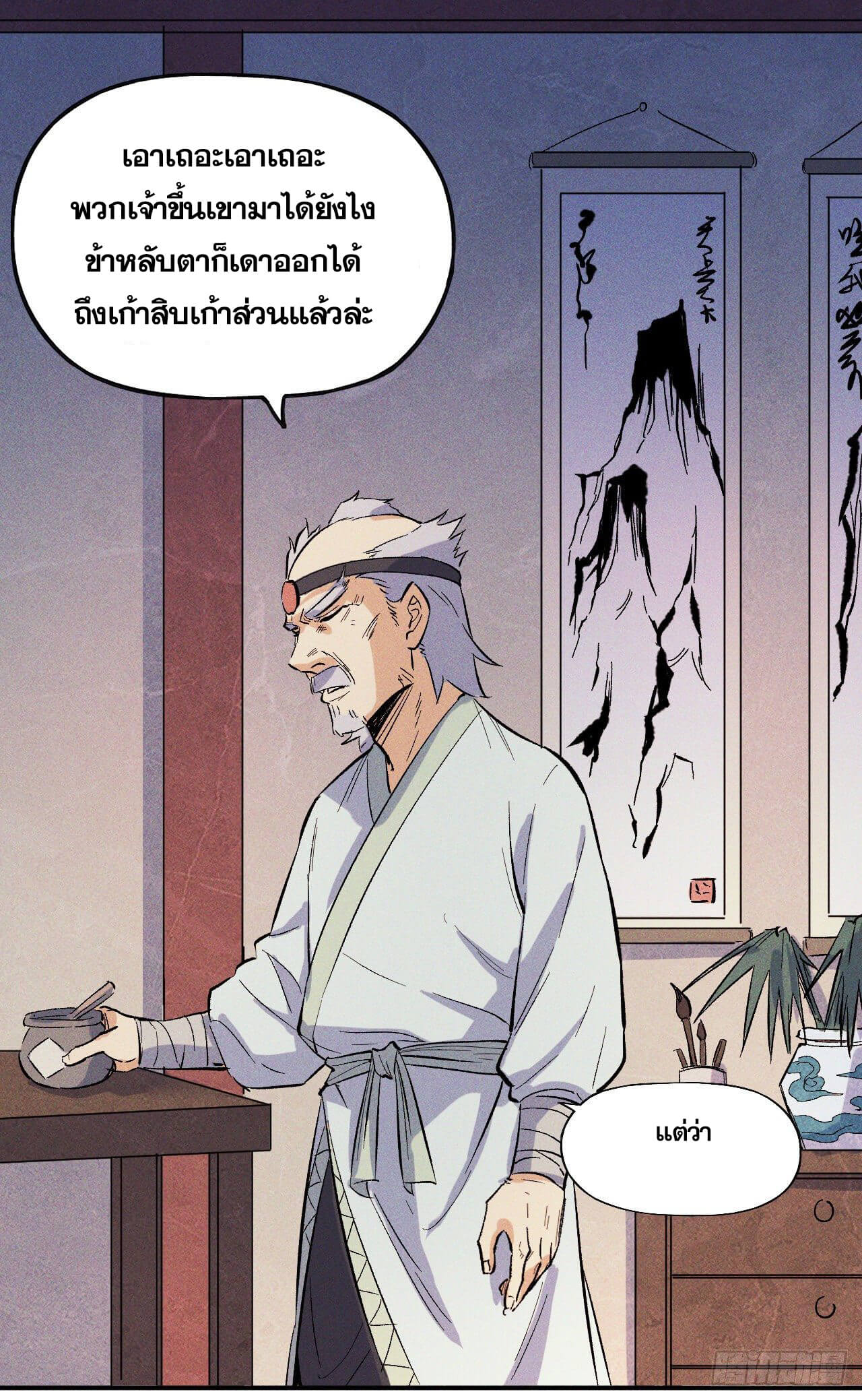 ตูข้านี่แหละเทพ (ทันจีน) ตอนที่ 10 หน้า 44