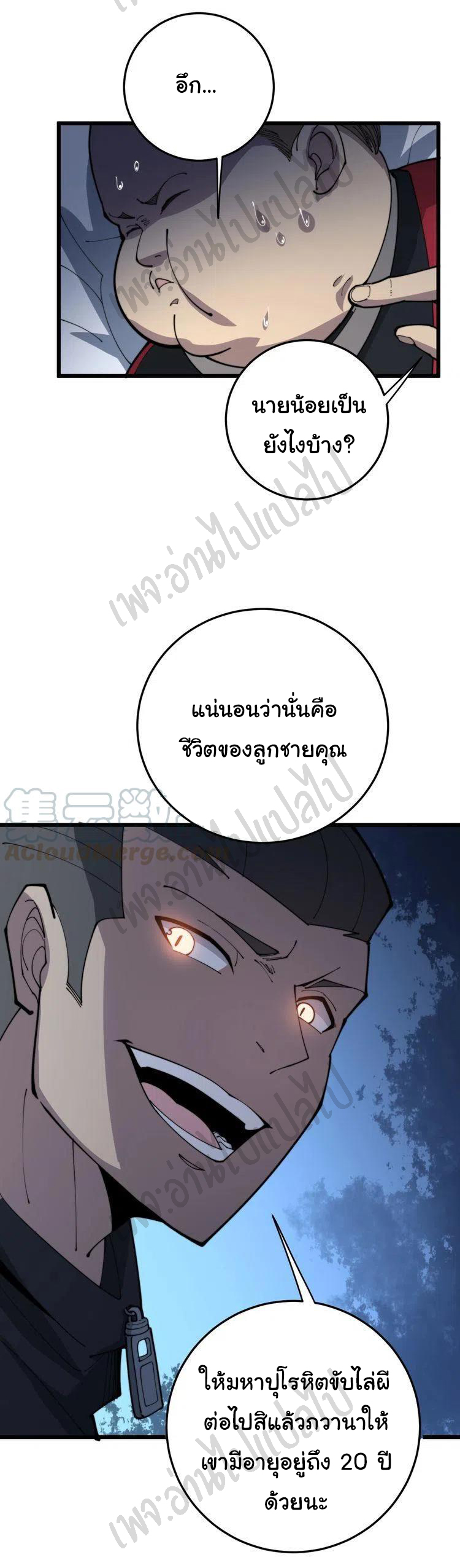 Bad Hand Witch Doctor สุดยอดพ่อมดหมอผี ตอนที่ 171 หน้า 38