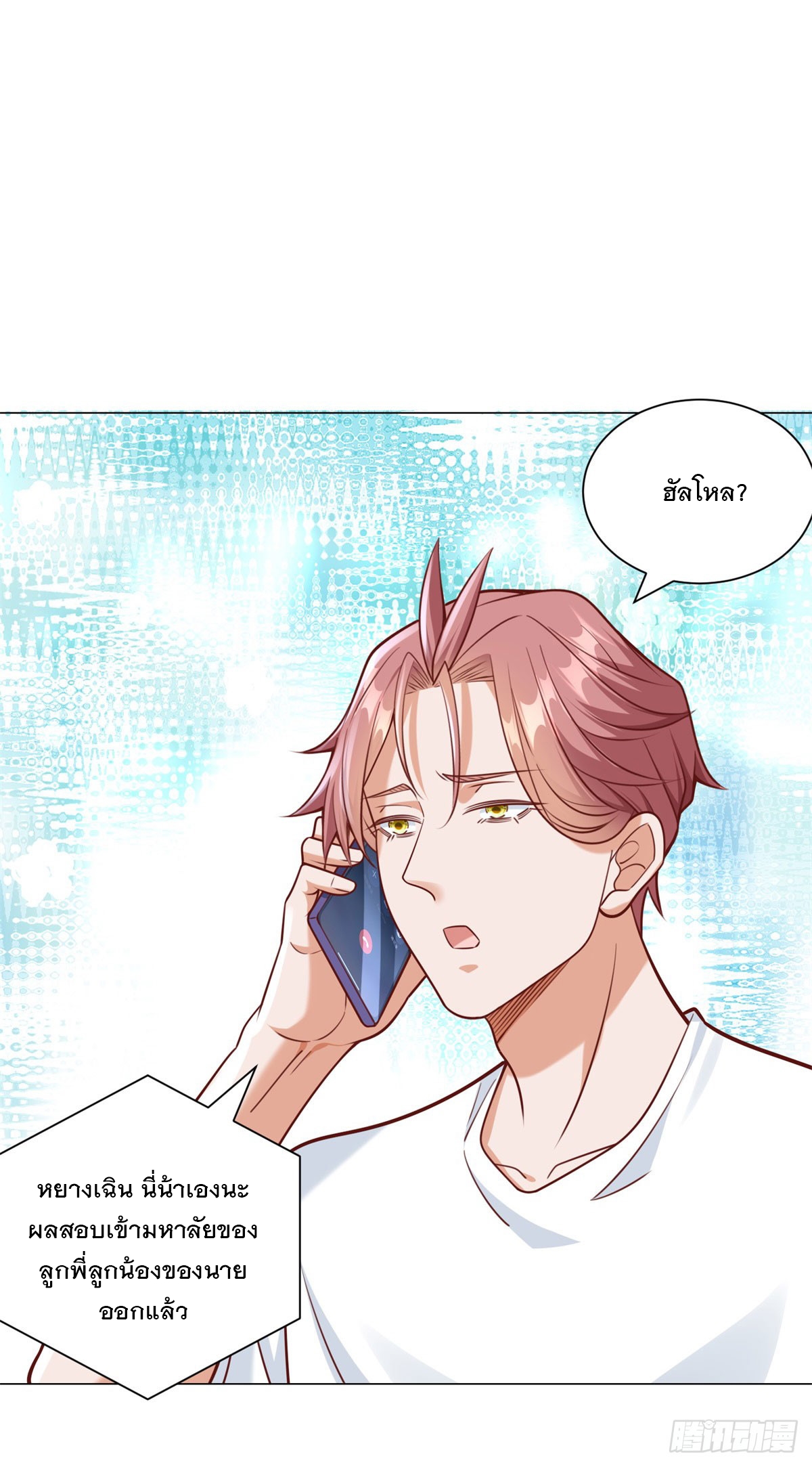 ฉันมีระบบเรียกรถในตำนานสุดเทพ ตอนที่ 48 หน้า 3