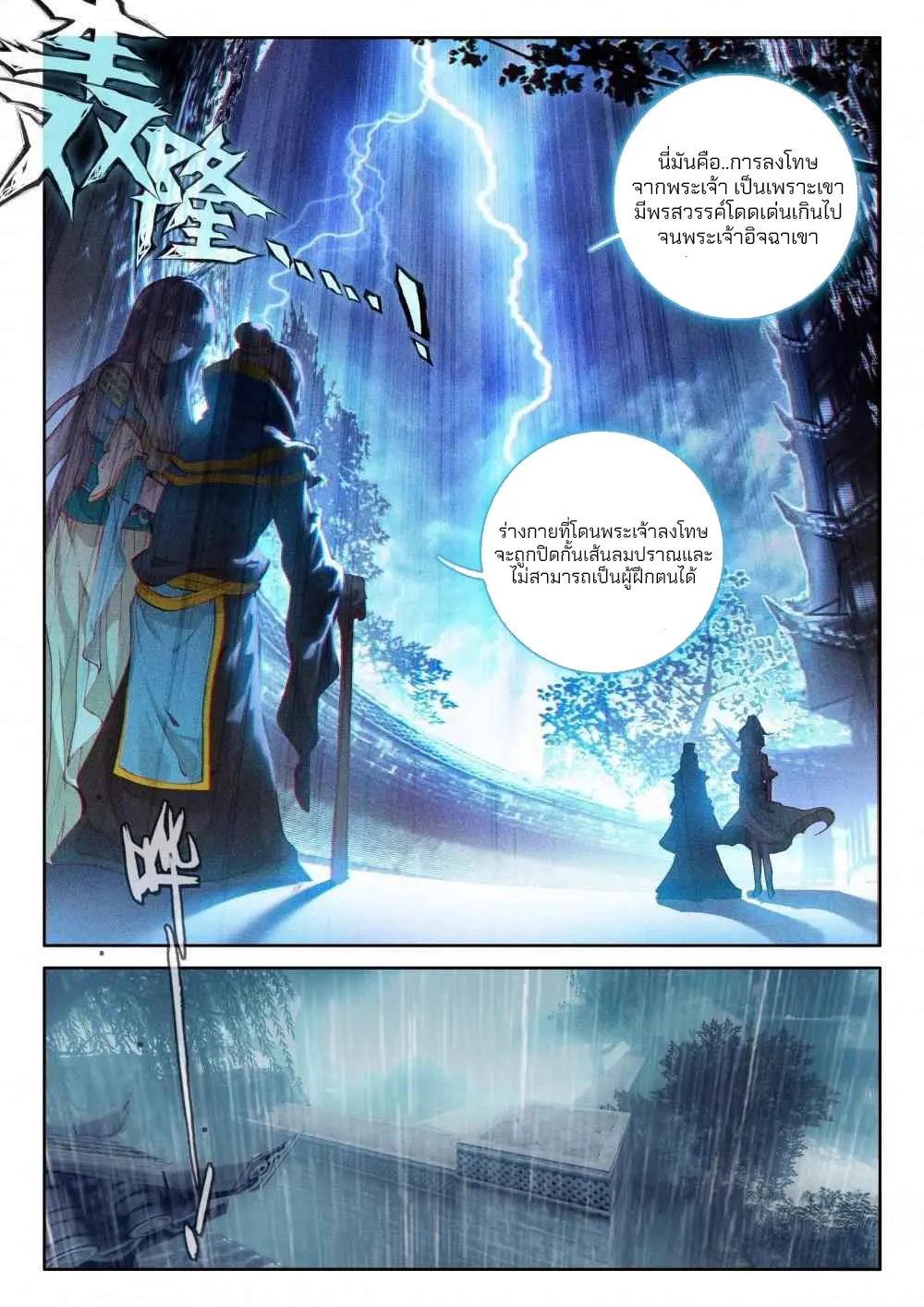 The Great Deity - เทพผู้ยิ่งใหญ่ ตอนที่ 11 หน้า 7