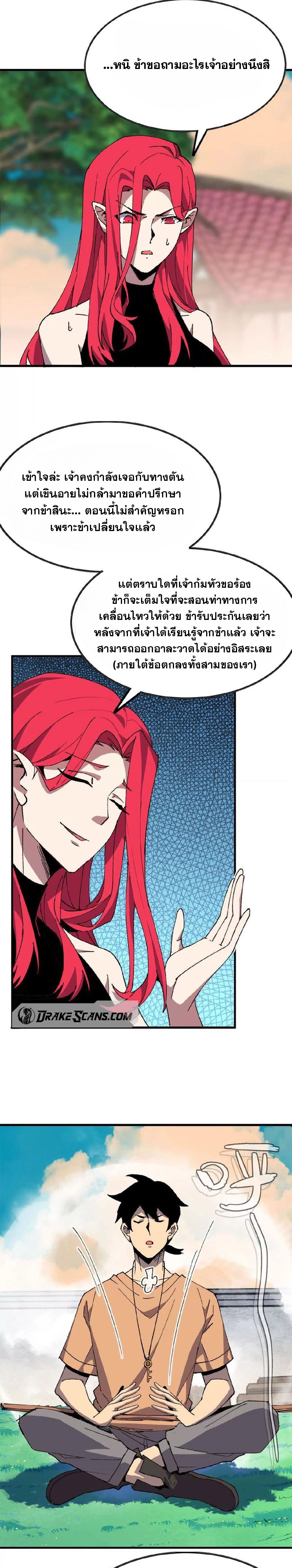 ราชินีปีศาจ (勇者X女魔王) ตอนที่ 57 หน้า 6