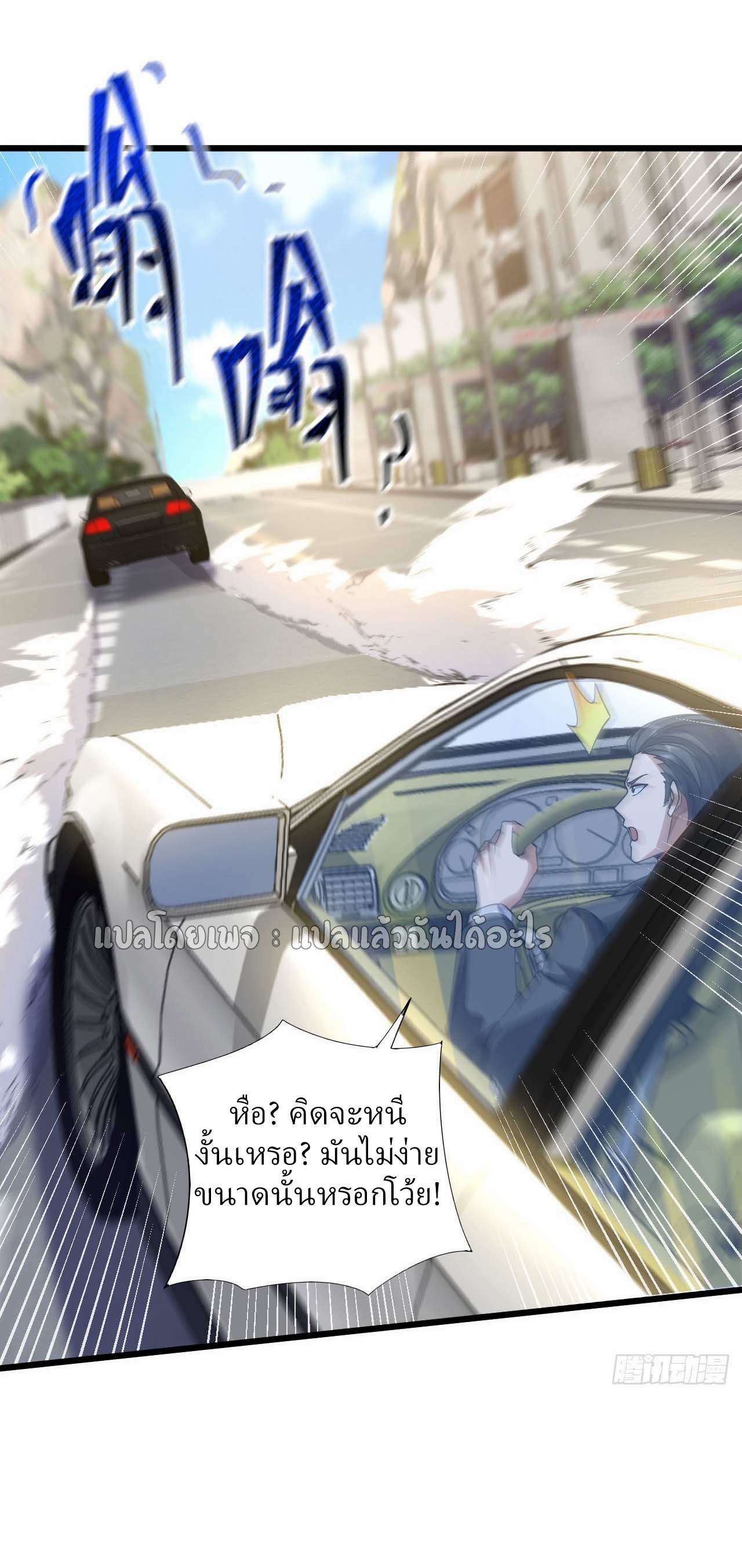 สุดยอดลูกเขยฟ้าประทาน ตอนที่ 96 หน้า 2