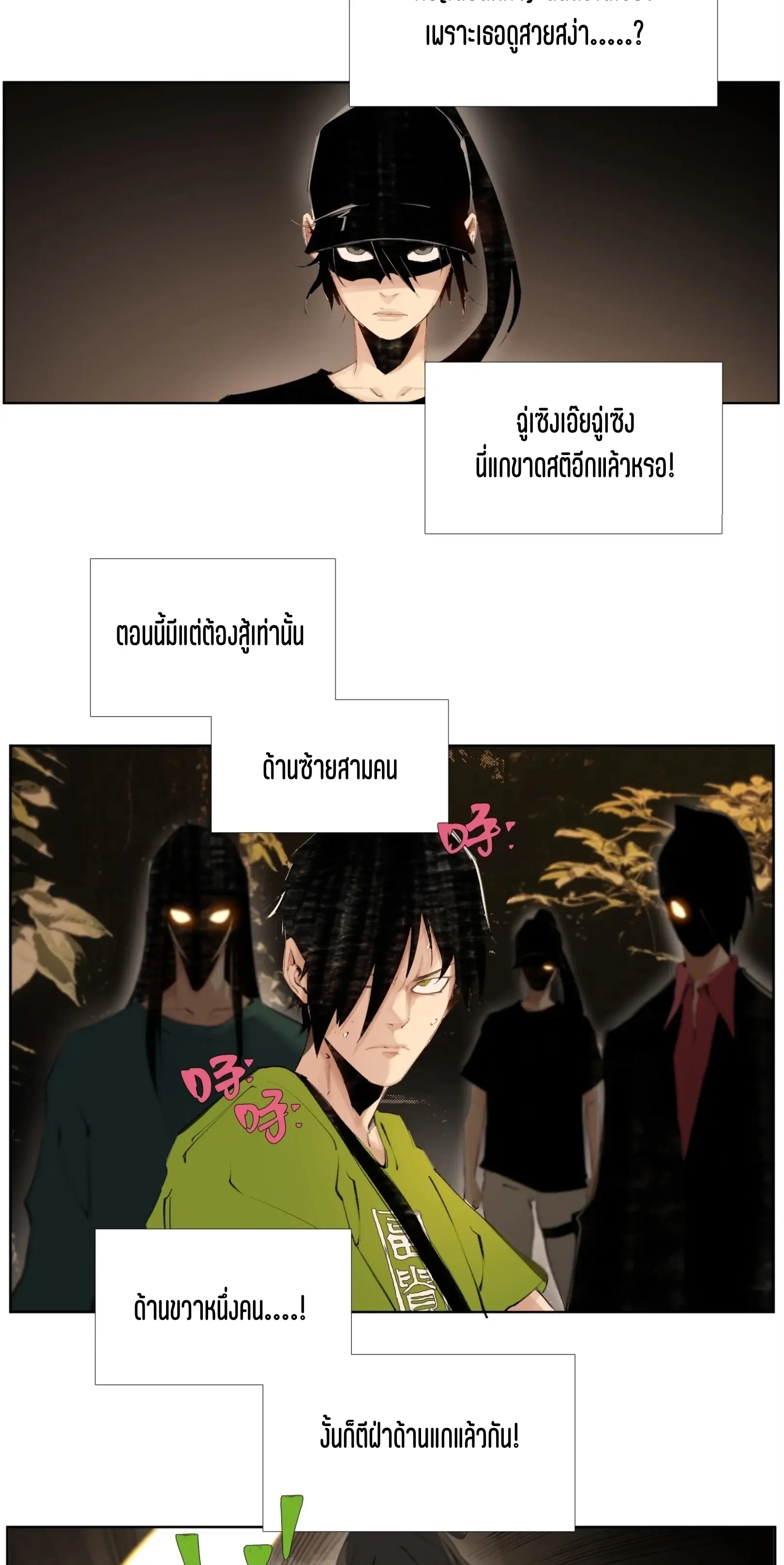 เซียนบุกเบิก ตอนที่ 21 หน้า 2