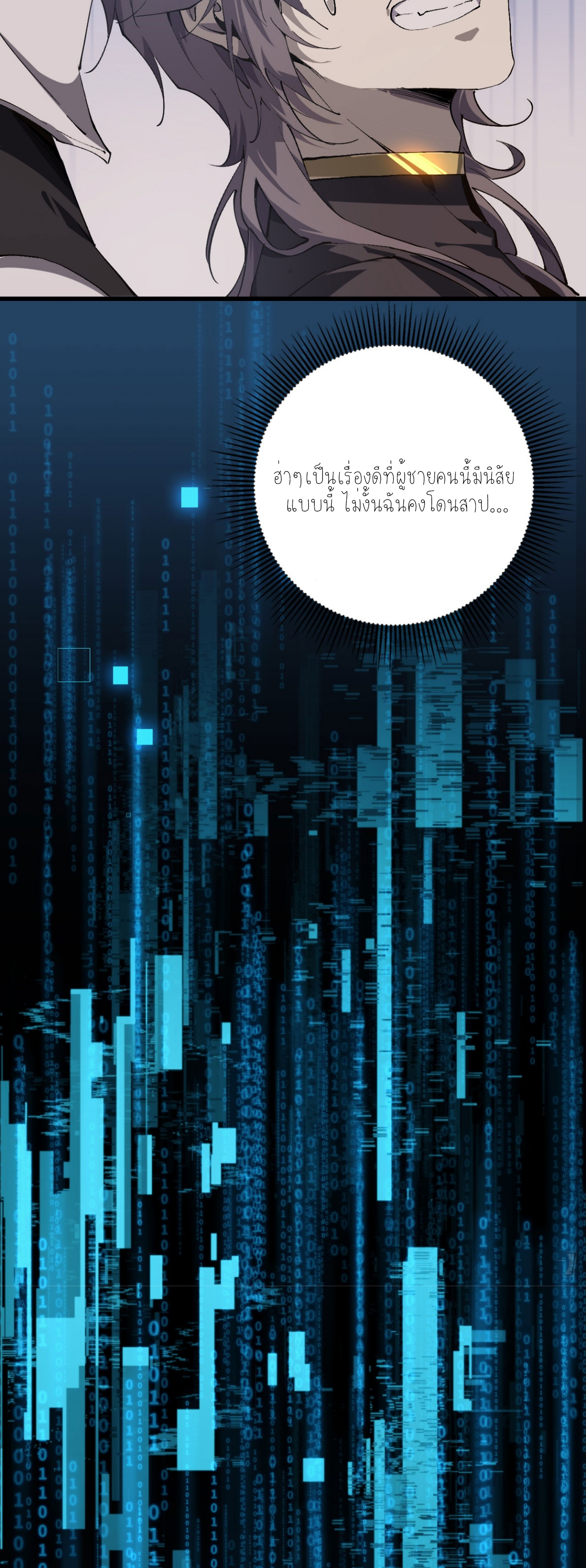 ฉันคือราชาแห่งเกม ตอนที่ 1 หน้า 32