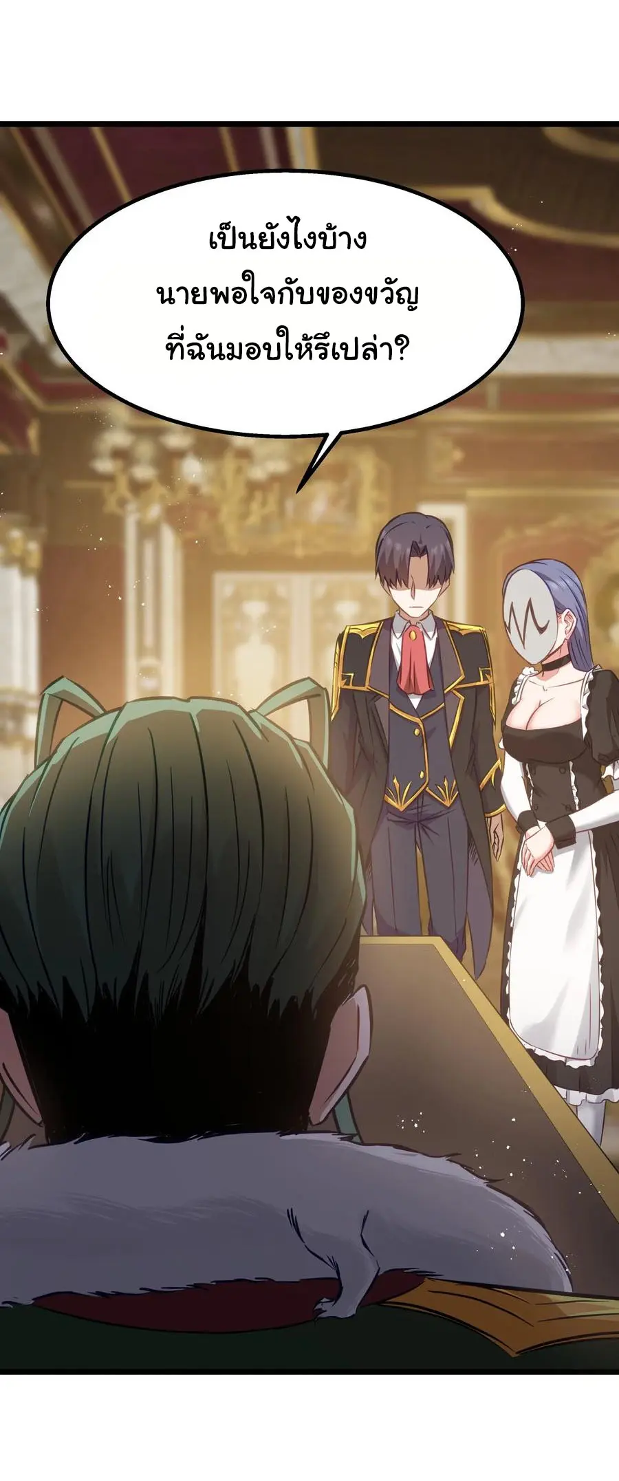ผู้กล้าอย่างข้าจะพิชิตโลกาด้วยเงิน ( This Hero is a Money Supremacist ) ตอนที่ 11 หน้า 42