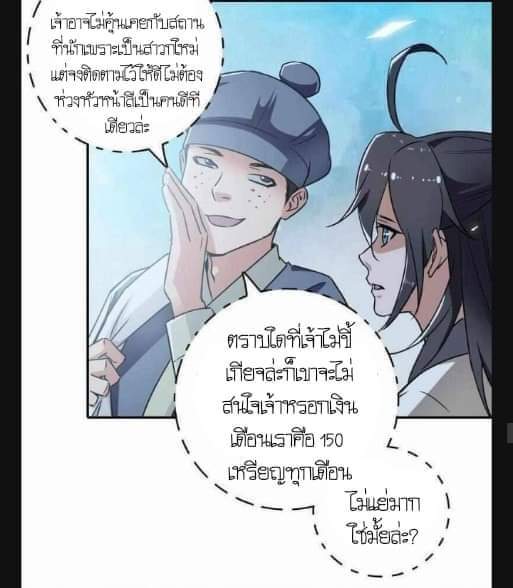 ลัทธิเต๋าสูงสุด ตอนที่ 5 หน้า 37