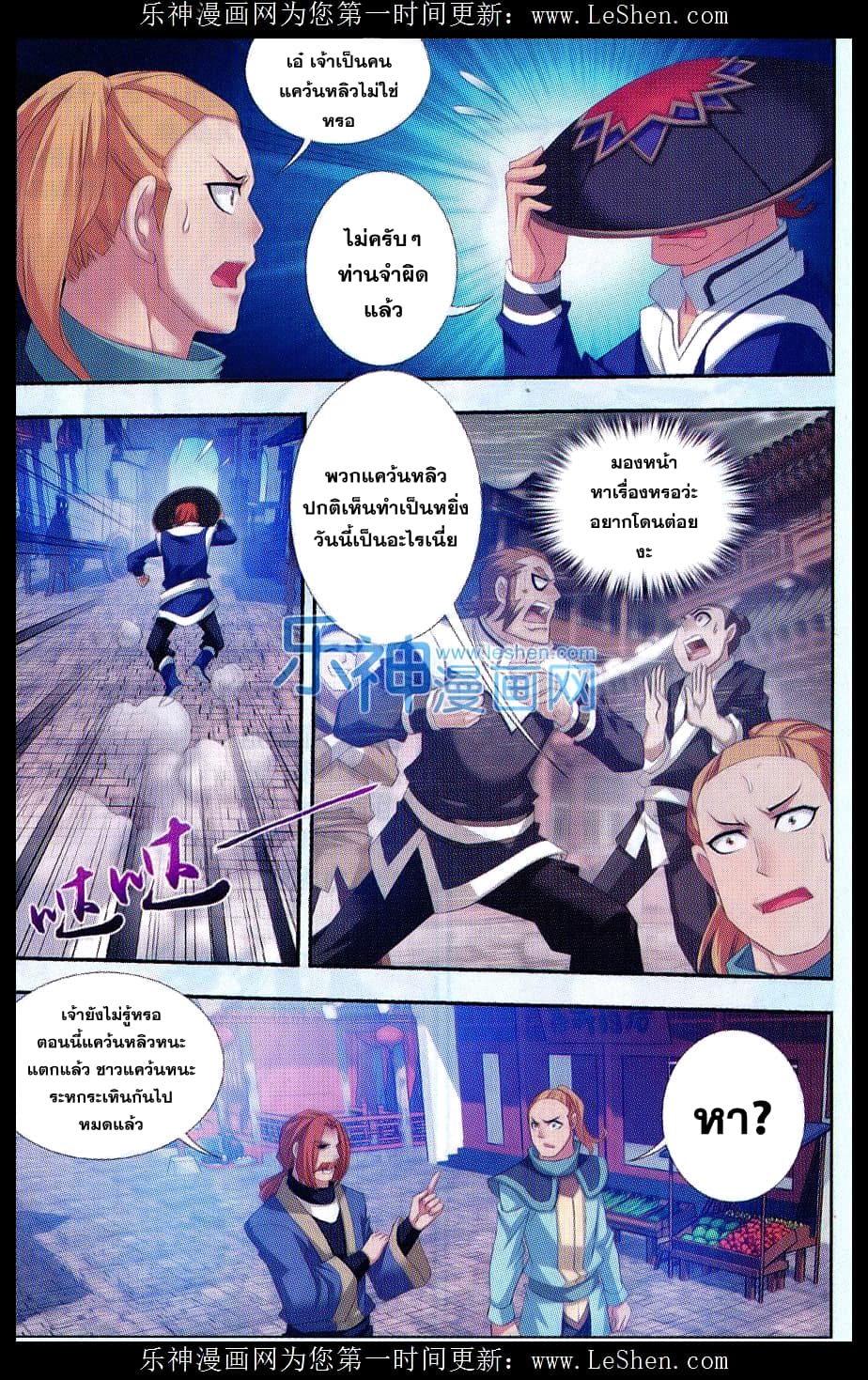 Da Zhu Zai ศึกปรมาจารย์สะท้านฟ้า (ชนจีน) ตอนที่ 46 หน้า 6