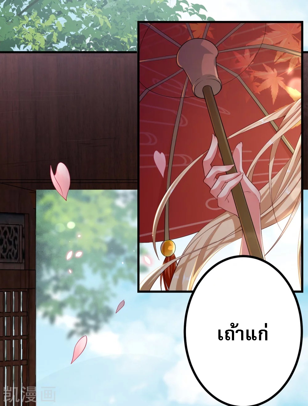 |.การหวนคืนราชันย์เทพสวรรค์ (จบแล้ว) ตอนที่ 3 หน้า 41