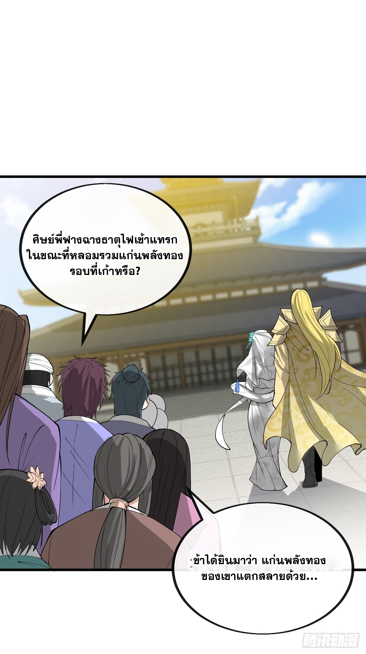 บุรุษที่มีโชค คงไม่ใช่ข้าแล้วแหละ ตอนที่ 118 หน้า 16