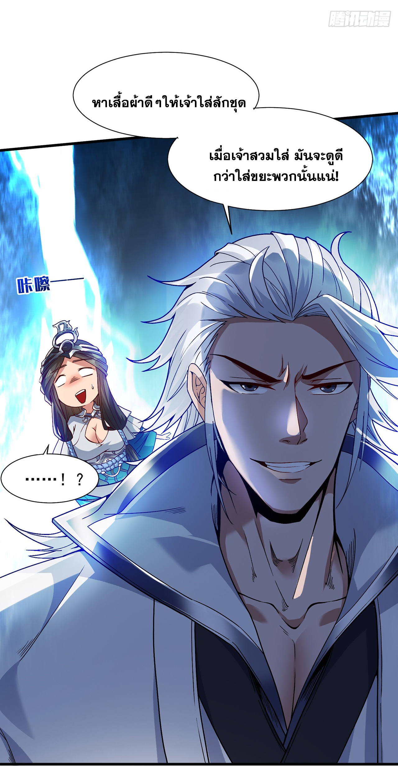 ข้าอยู่อย่างสันโดษมากว่า 100,000 ปี (ทันจีน) ตอนที่ 2 หน้า 43