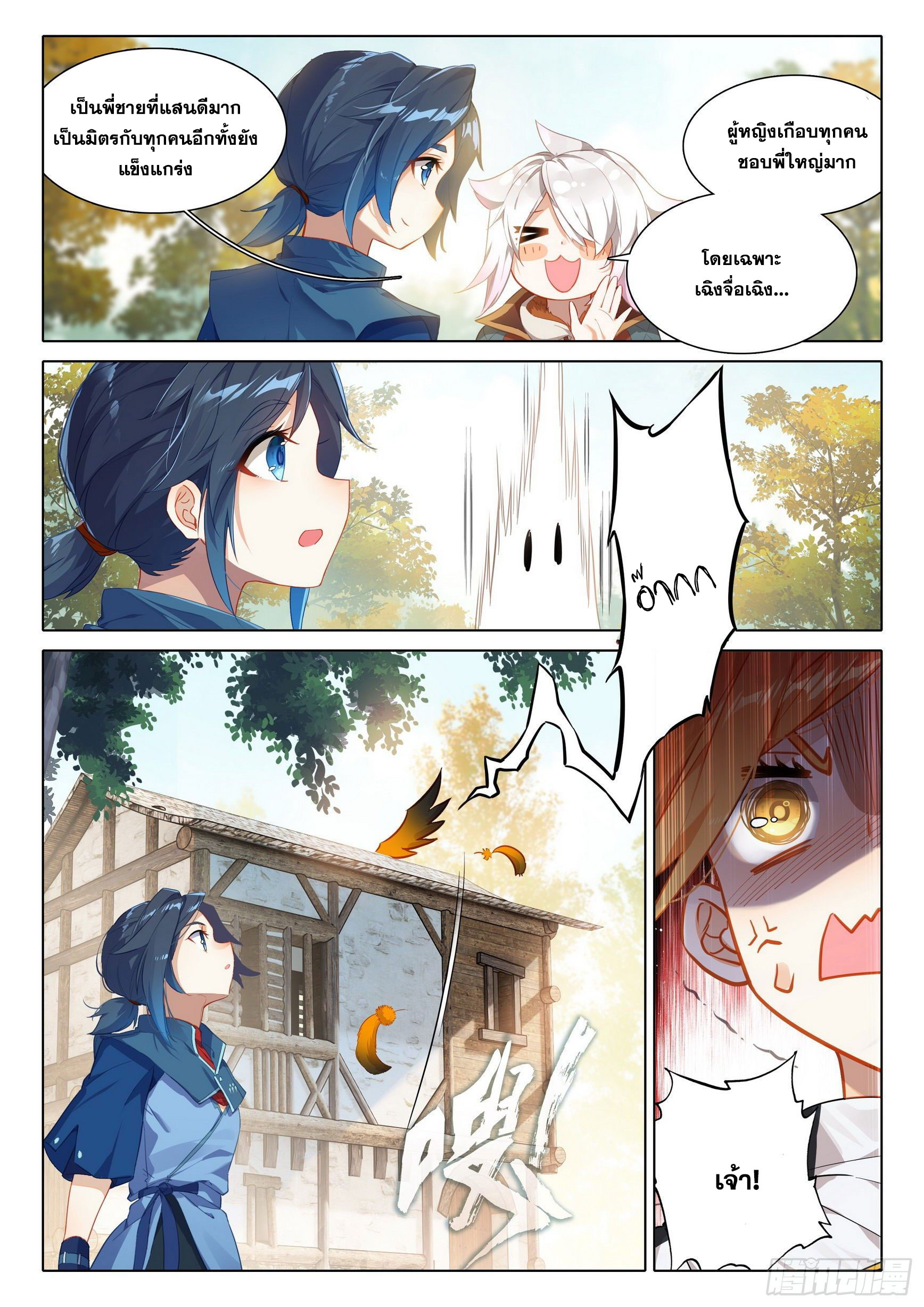 Douluo Dalu 5 - Rebirth of Tang san ตอนที่ 29 หน้า 12