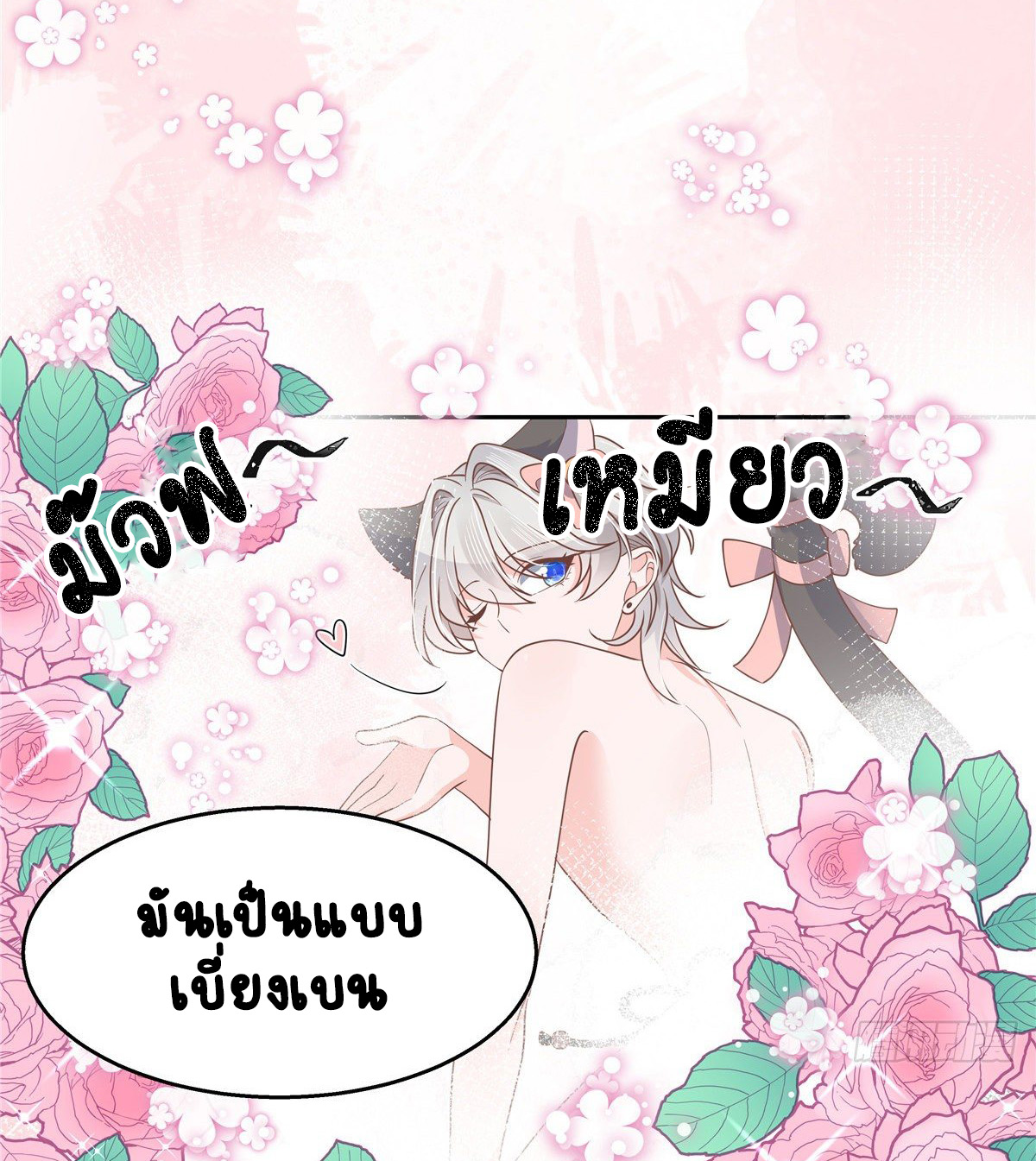 เจ้าชายโรงเรียนแห่งชาติเป็นเด็กผู้หญิง ตอนที่ 91 หน้า 14