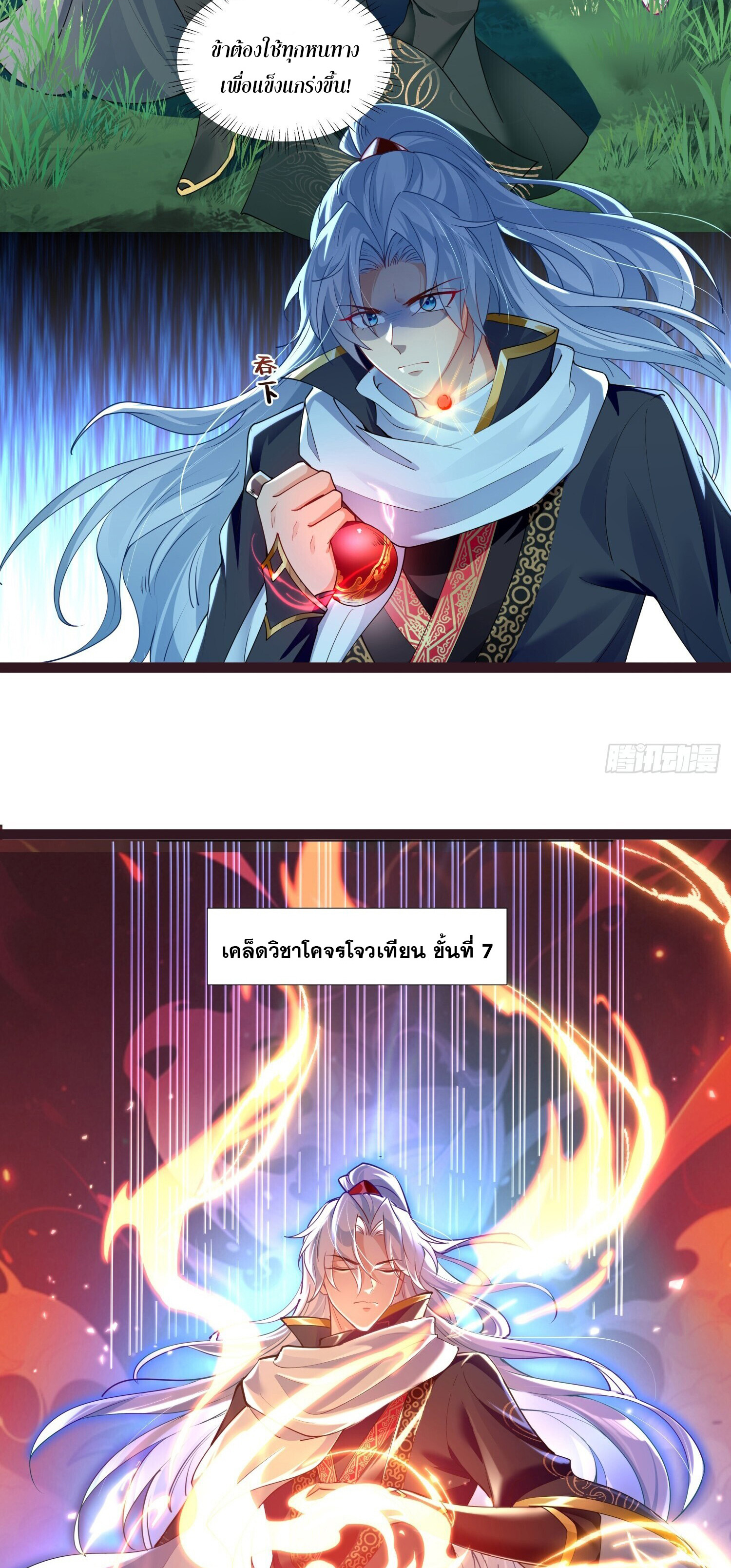 จบกัน ข้าดันไปทำสัญญากับเทพสังหารสุดสวยเข้าซะแล้ว ตอนที่ 3 หน้า 7