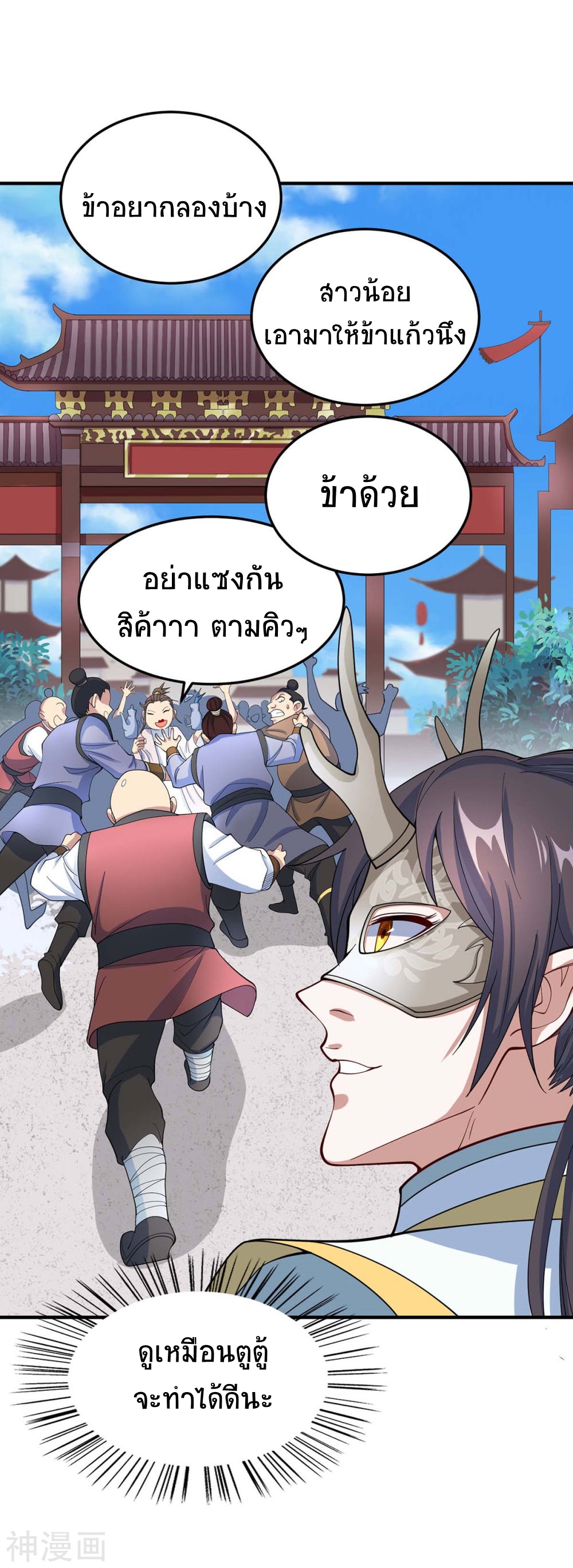 การกลับมาของจักพรรดิ์ ตอนที่ 151 หน้า 26