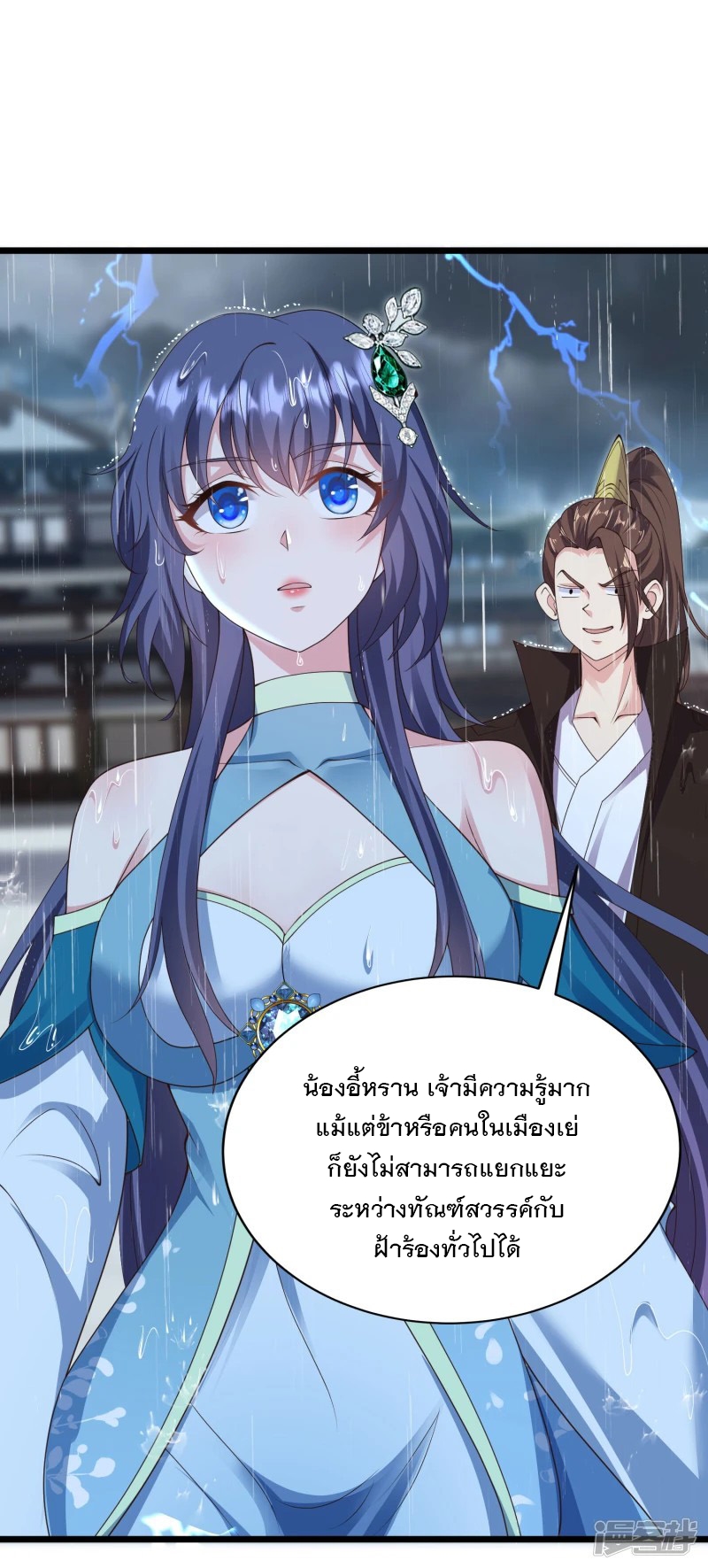 การกลับมาของเทพมาร ตอนที่ 28 หน้า 11